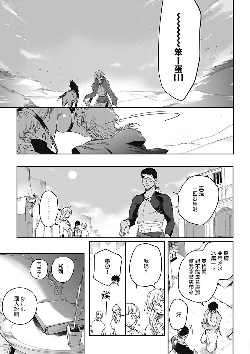 撒哈拉的独眼狼 01 Chinese [拾荒者汉化组] page 16 full