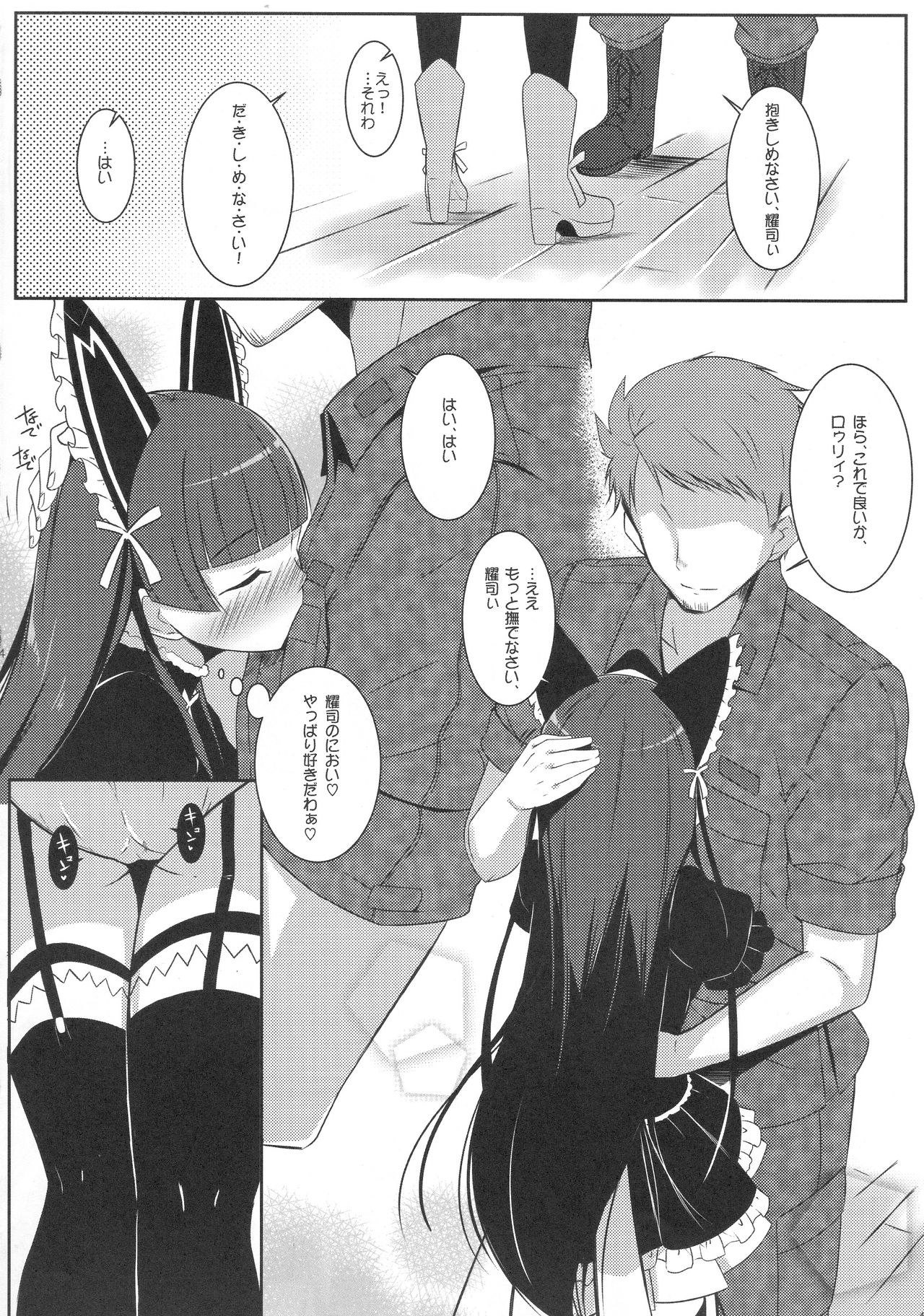 (COMIC1☆10) [Matatabi Sanjou (HaRu)] Nee, Gohoubi Choudai (Gate: Jieitai Kano Chi nite, Kaku Tatakaeri) page 6 full
