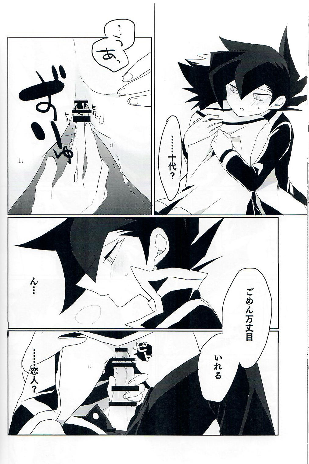 [Youniku Bokujou (Ramu)] Kuroi Dosukebe (Yu-Gi-Oh! GX) page 13 full