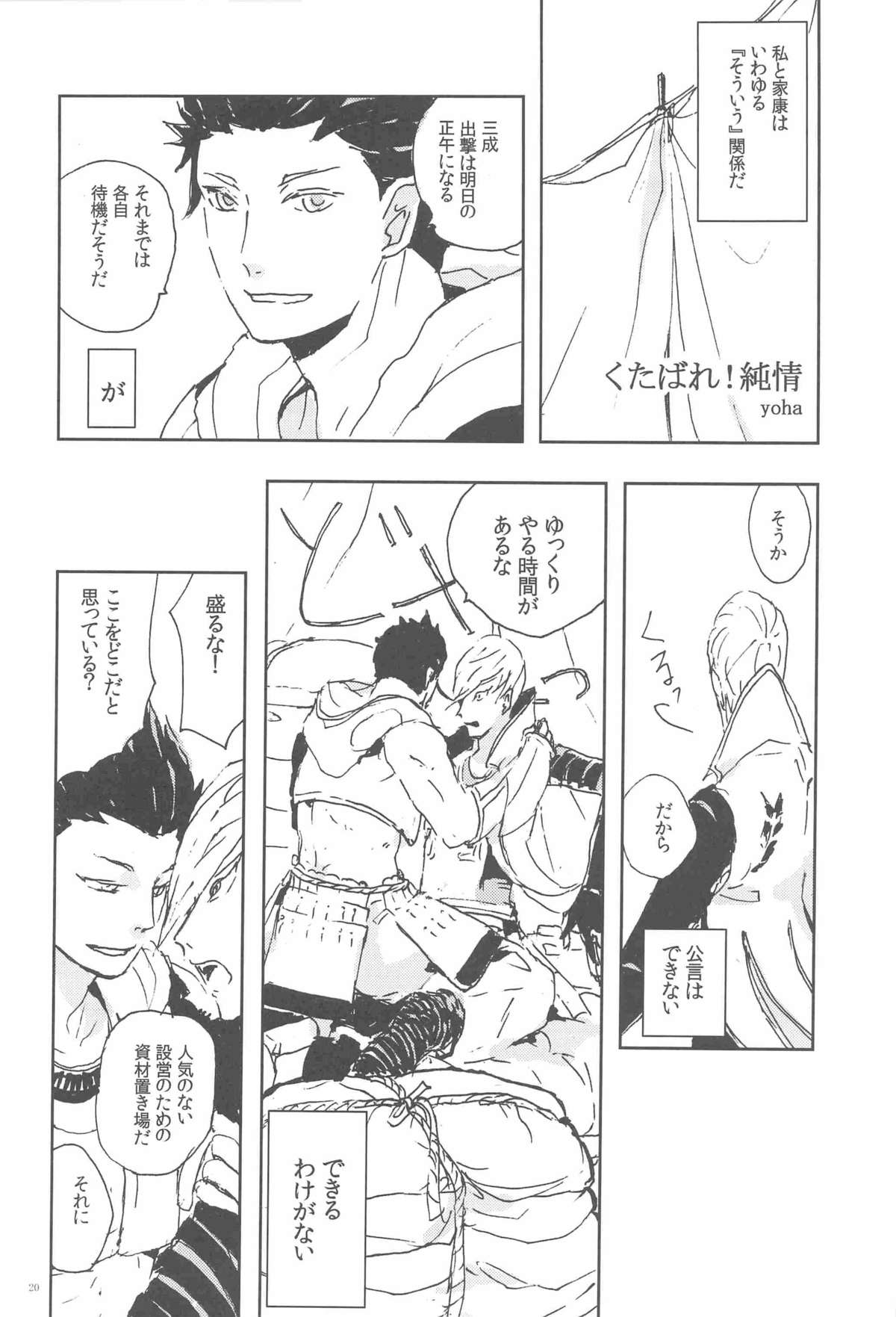 (SUPER20) [Akareshina, Onsen (Hidaka Naruse, yoha)] M-yasu-sama to no Souguu (Sengoku Basara) page 19 full