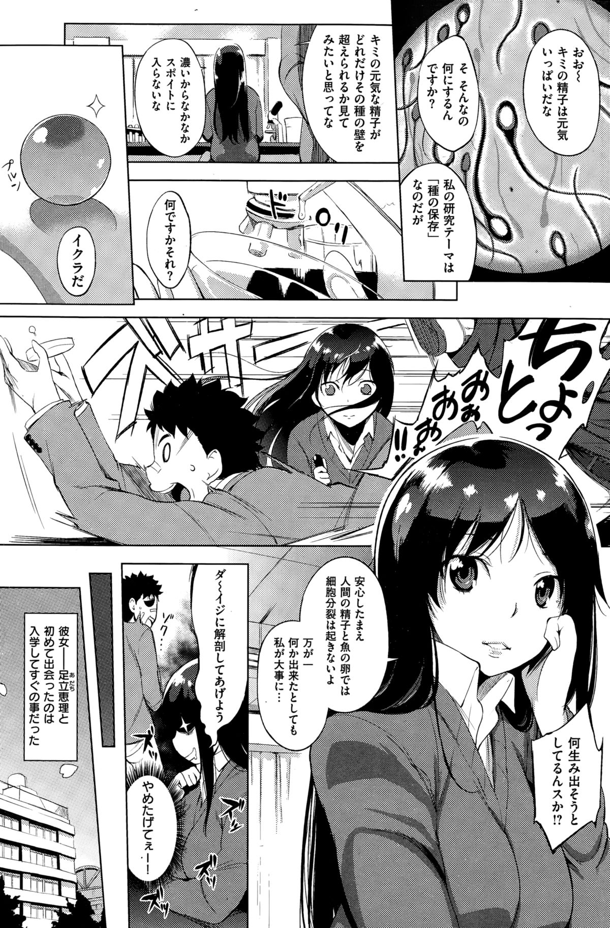 [utu] Issho ni Science (COMIC Shitsurakuten 2015-02) page 3 full