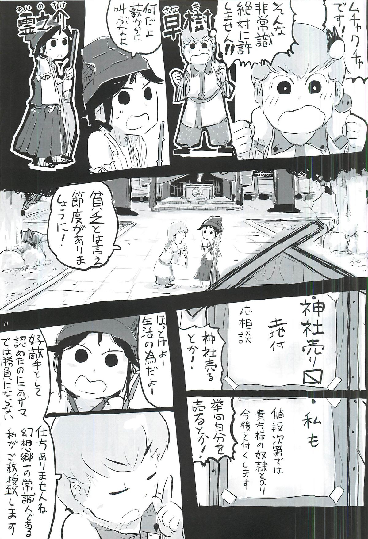 touhou shota goudou page 12 full
