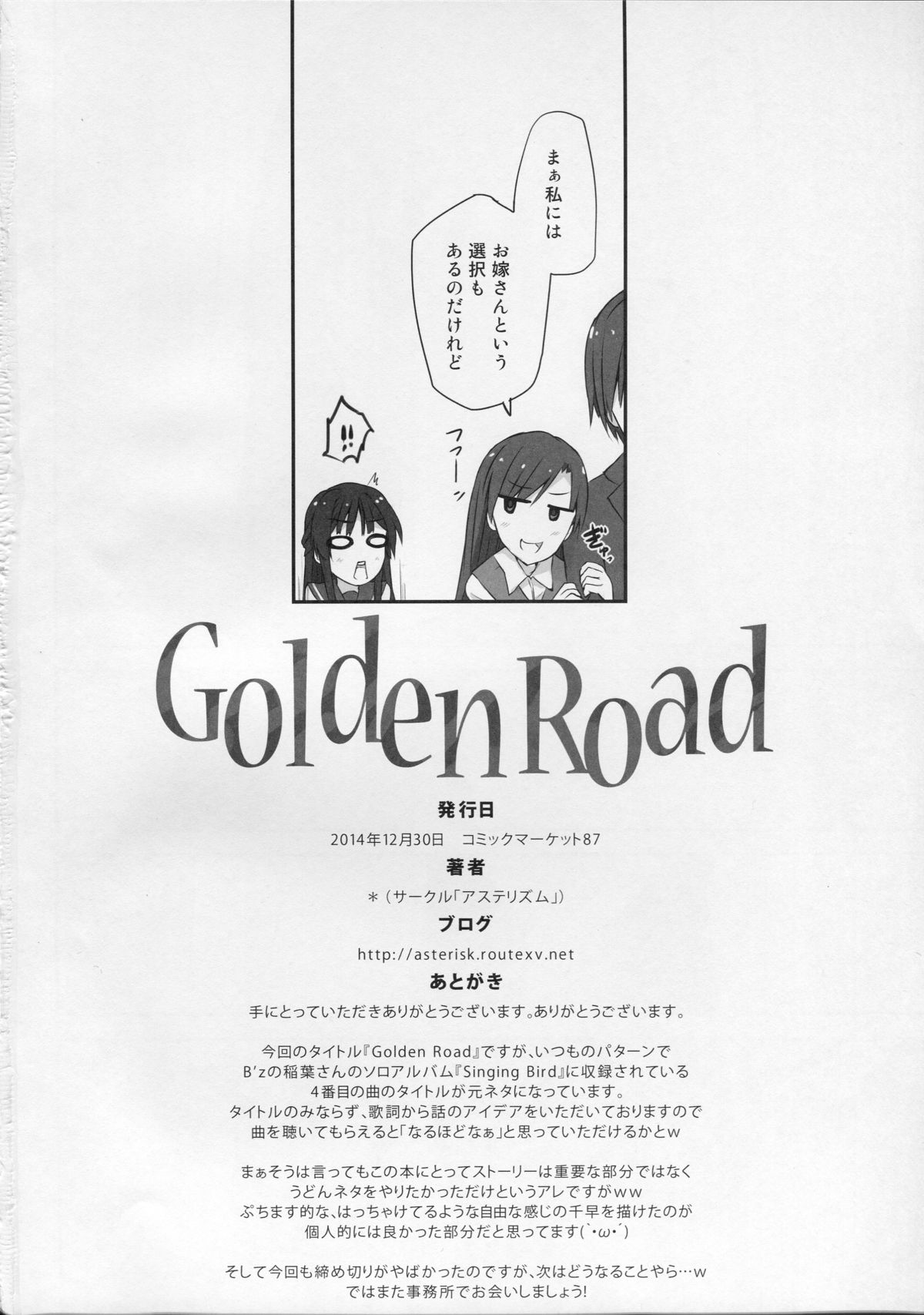 (C87) [Asterism (Asterisk)] Golden Road (The IDOLM@STER MILLION LIVE!) page 25 full