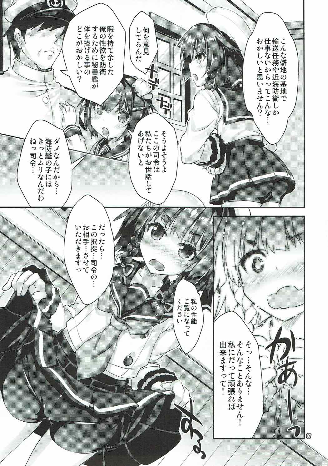 (COMIC1☆12) [Magic Private Eye, korokoro koronP (Mitsuki Mantarou, Fujiwara Warawara)] Kuchikukan vs Kaiboukan EXREVUE (Kantai Collection -KanColle-) page 6 full