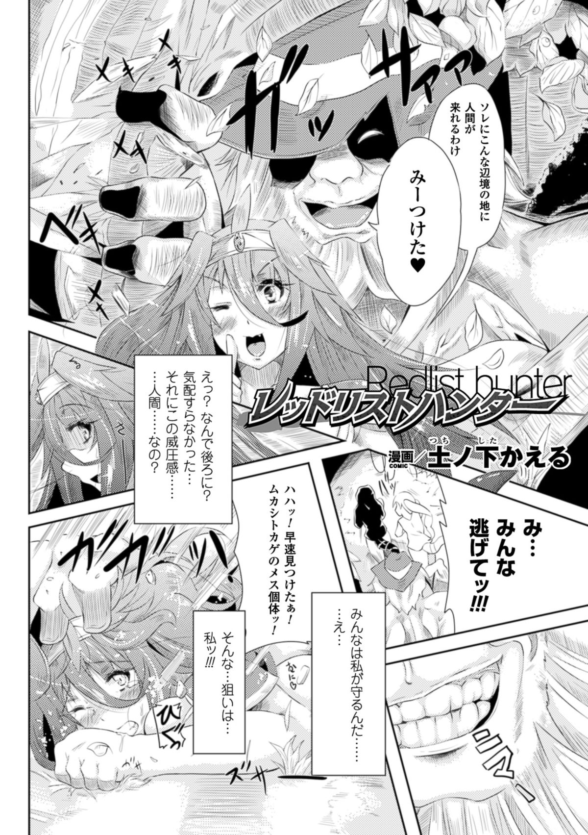 [Anthology] 2D Comic Magazine Nipple Fuck de Acme Jigoku! Vol. 2 [Digital] page 56 full