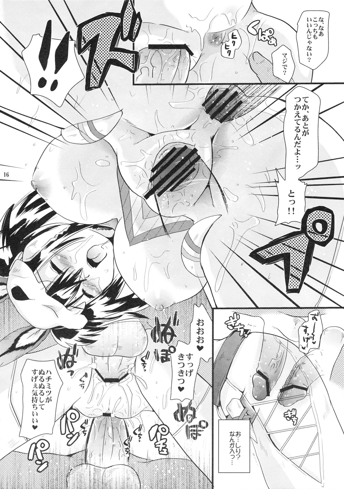 (SC45) [Metaneko] TEMPTATION BONE (Monster Hunter) page 15 full