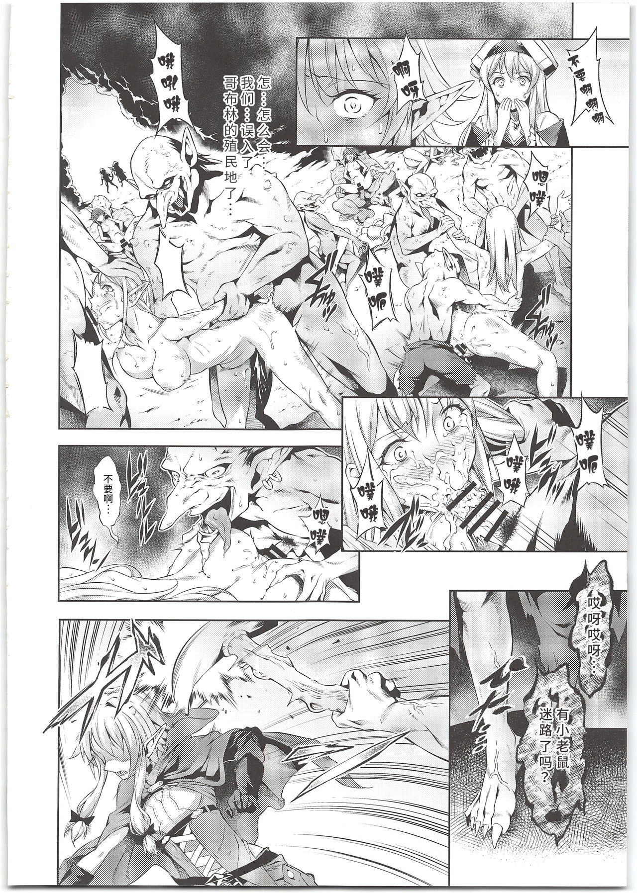 (C95) [P.Y.WORKS (Nyuutora)] sacrifice (Goblin Slayer) [Chinese] [不可视汉化] page 4 full