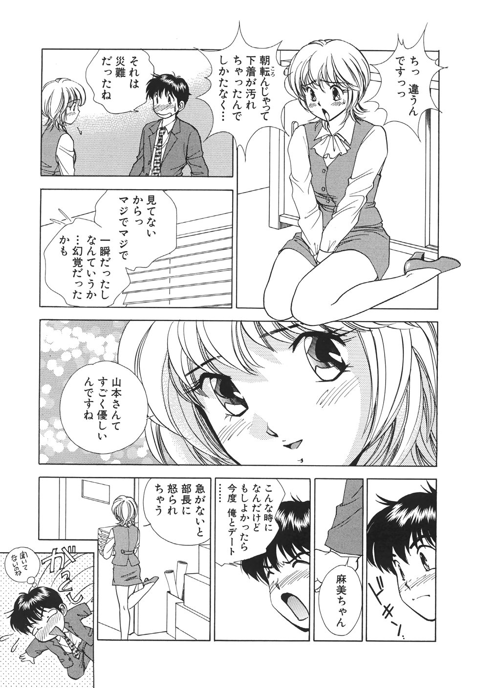 [Suuchin] Muboubi na Kanojo | Defenseless Lover page 68 full