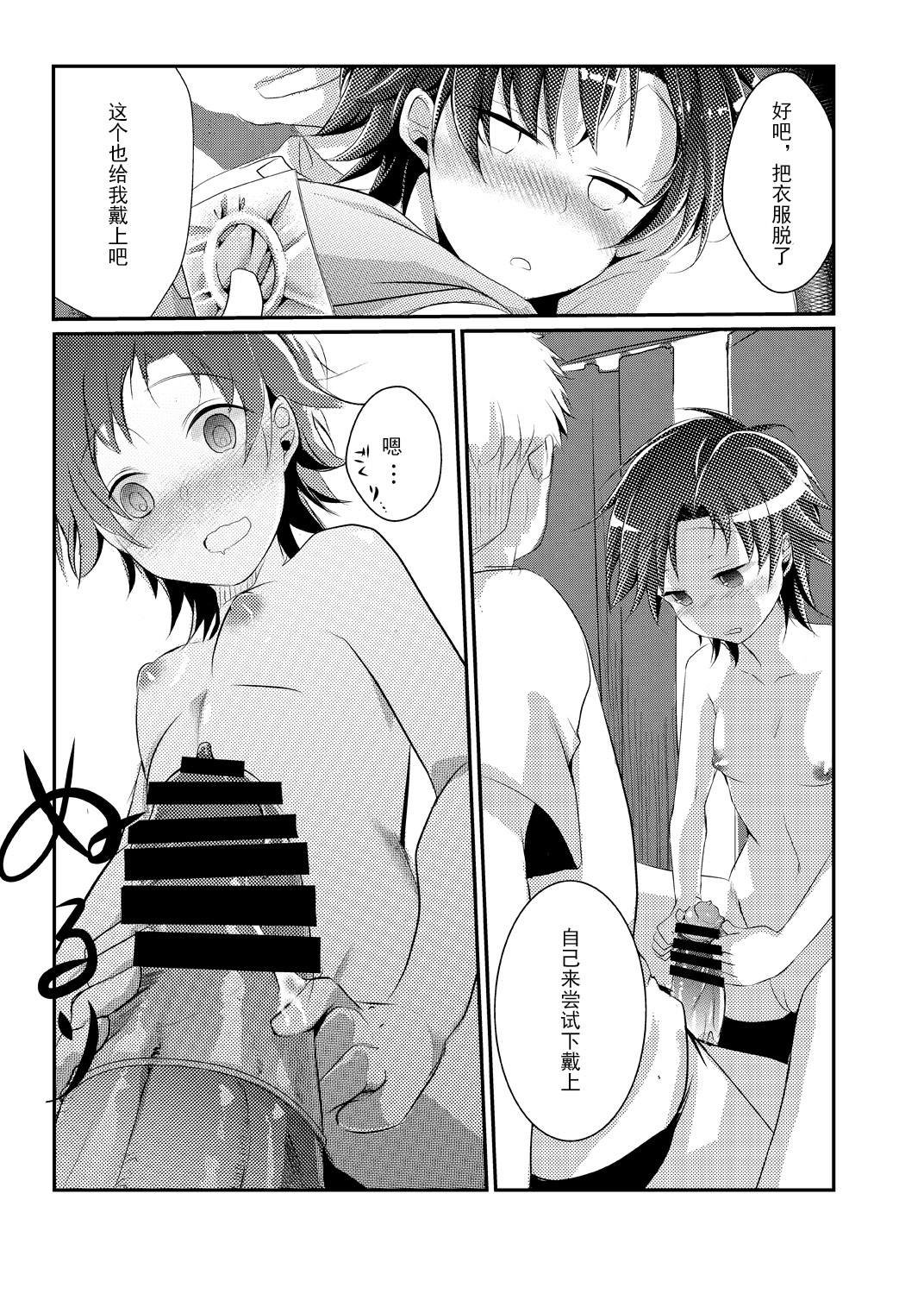 [TWILIGHT DUSK (Aya)] Kaede no Choukyori Truck Douchuuki ~Watashi, Kare ni Ai ni Ikun desu~ [Chinese] [唔得闲个人汉化] [Digital] page 31 full