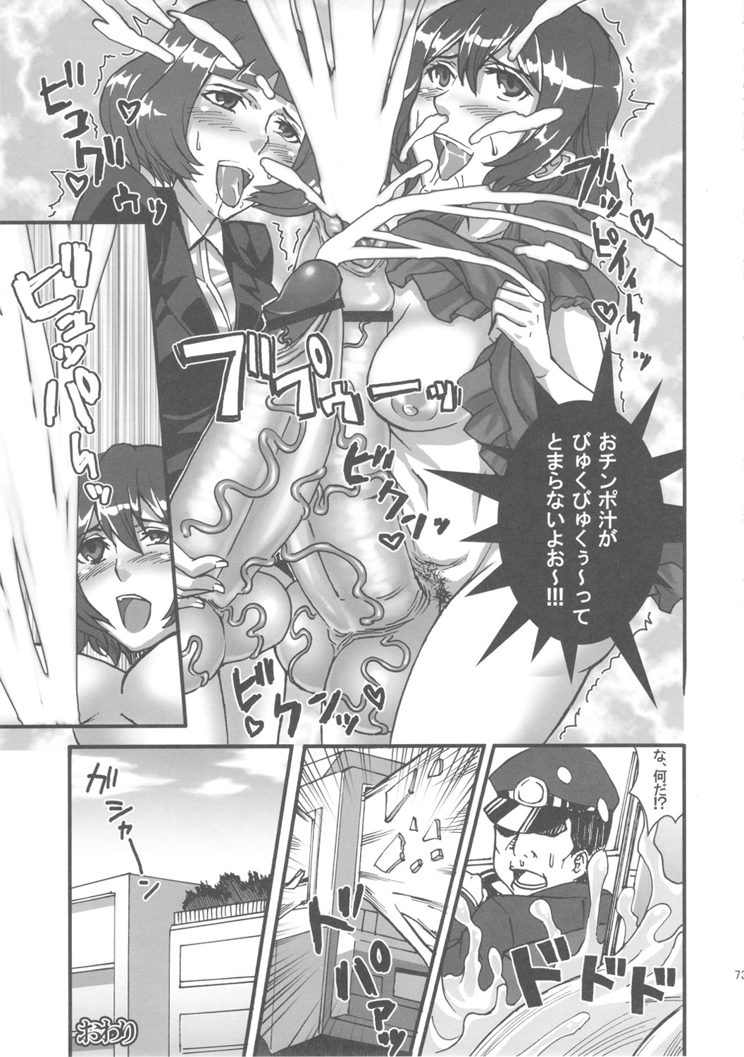 (Futaket 7) [Kakumei Seifu Kouhoushitsu (RADIOHEAD)] Bakukon Arui wa Bakutama ni Tsuite page 72 full