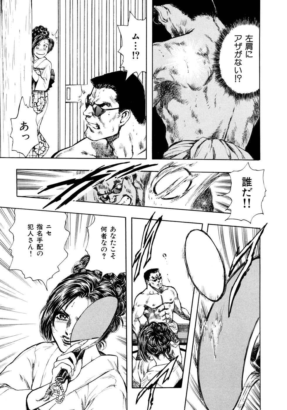 Kouichi Takada - Man New Heart Too Ya Be Jean page 23 full