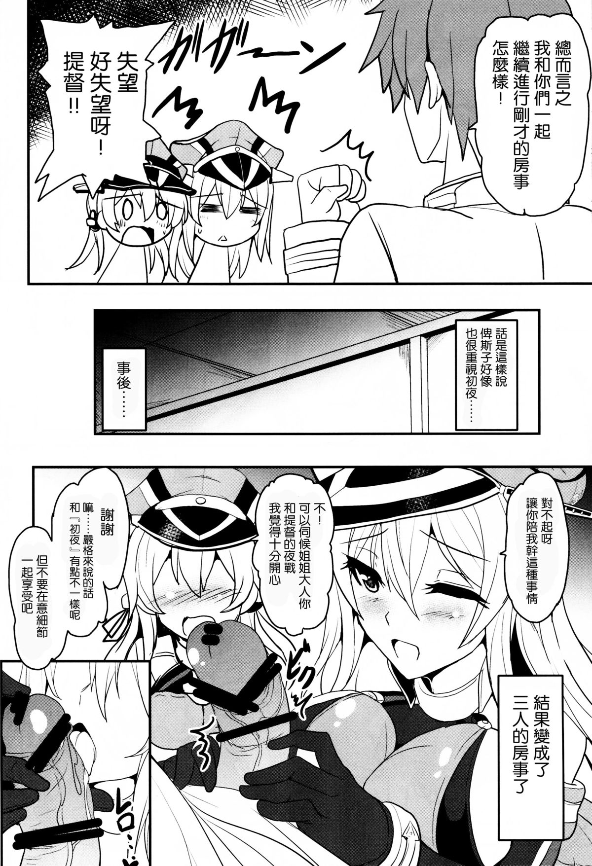 (C87) [Yo-metdo (Yasakani An)] Yoru no Shiawase Cerberus Sakusen ♥ (Kantai Collection -KanColle-) [Chinese] [无毒汉化组] page 8 full