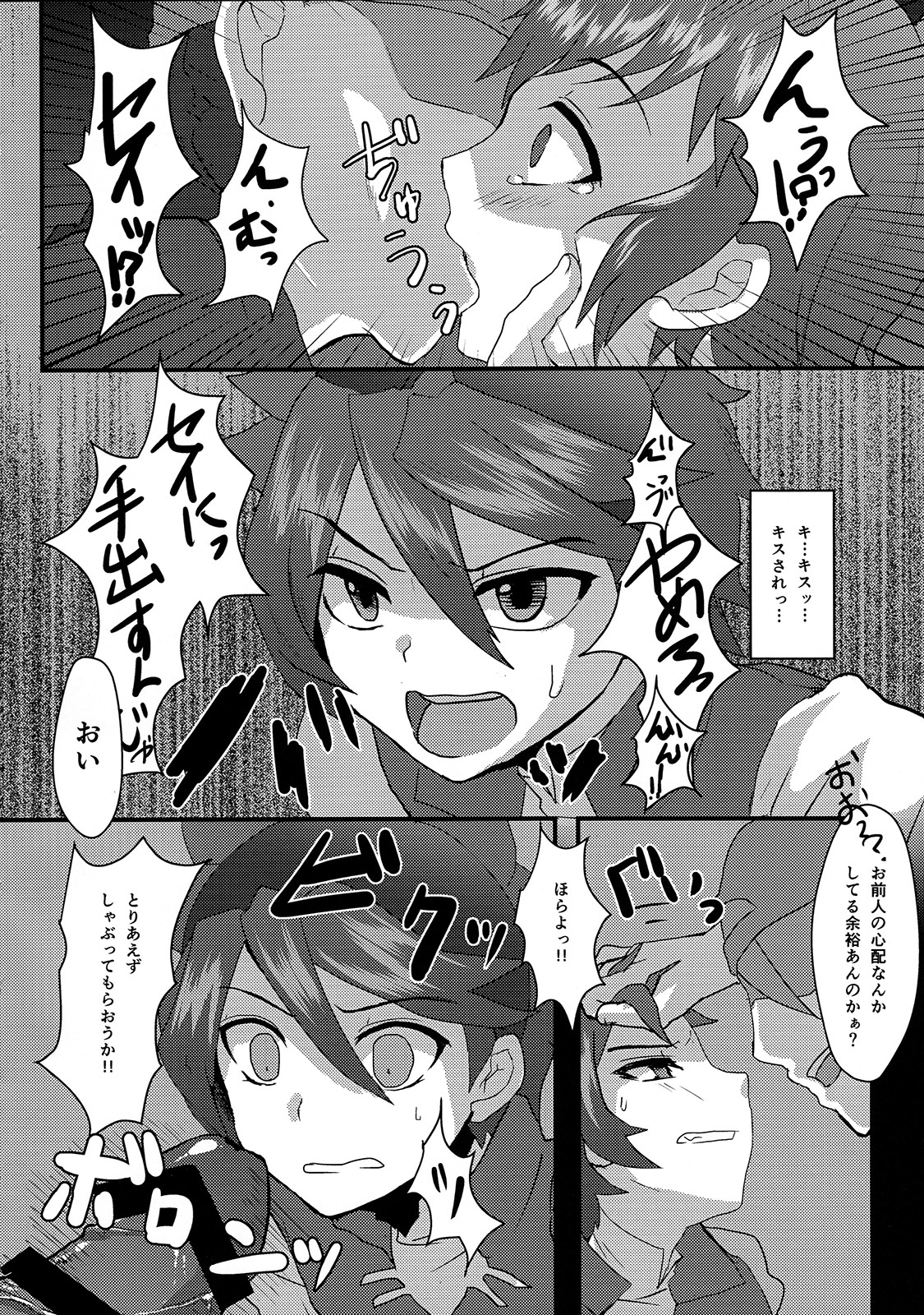 (CCOsaka99) [Kome Nouka (Komezawa)] Sei to Reiji ga Yankee no Bat de Play Ball Sareru Hon. (Gundam Build Fighters) page 12 full