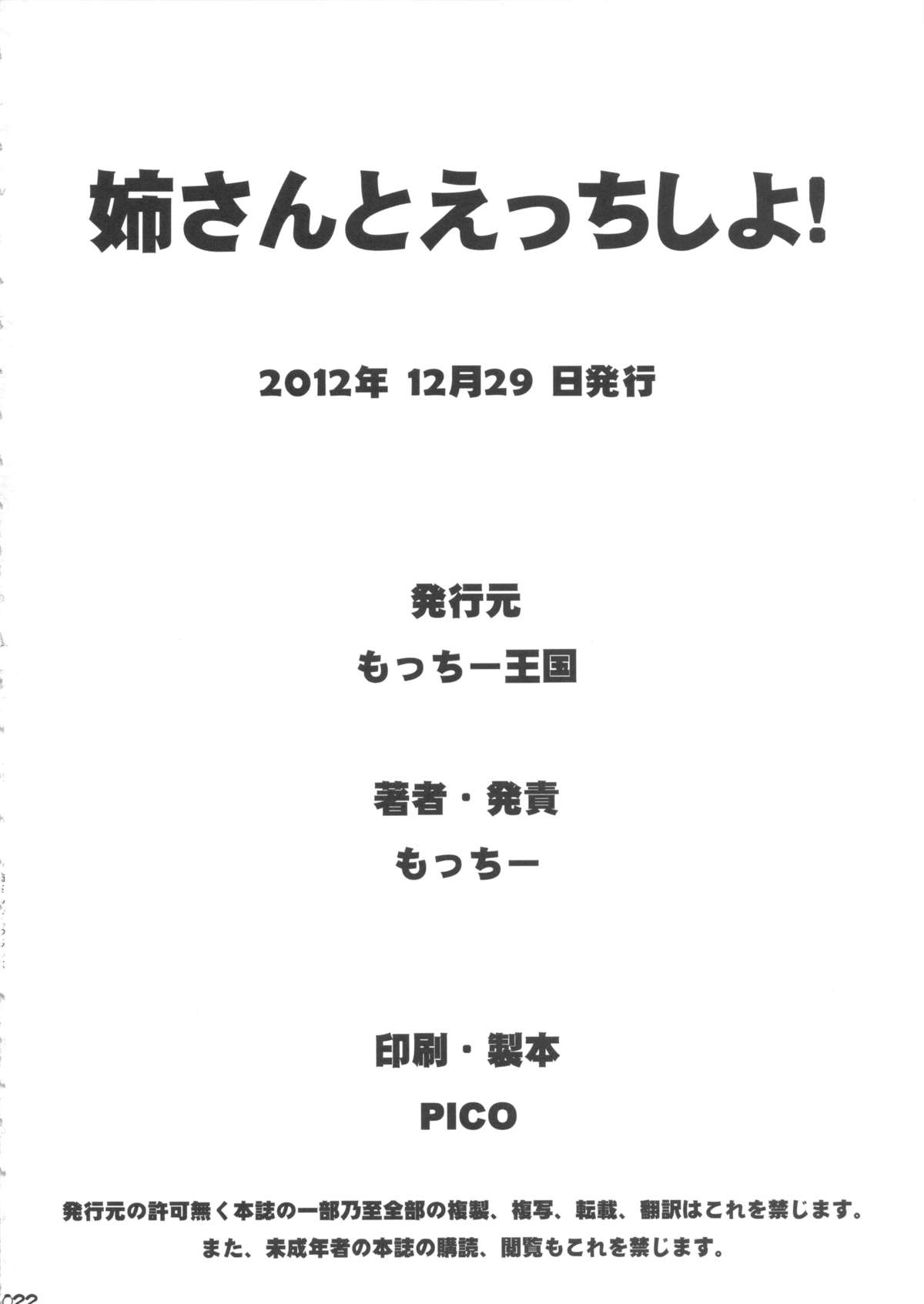 (C83) [Motchie Kingdom (Motchie)] Let's Have Sex With Nee-san! (The King of Fighters) [English] [SaHa] page 21 full