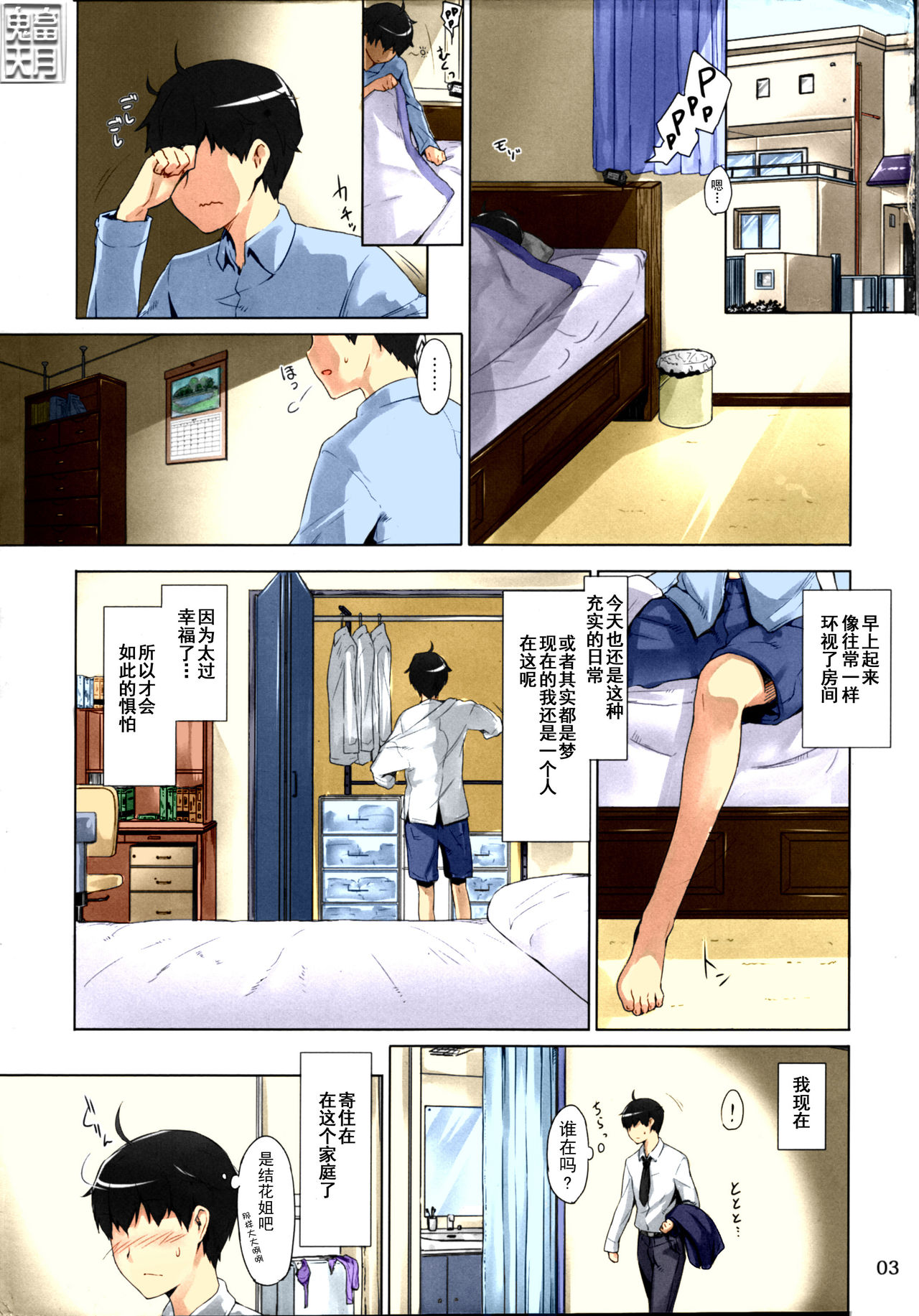 (C86) [MTSP (Jin)] Tachibana-san-chi no Dansei Jijou Matome Ban [Chinese] [天月NTR漢化組x配菜無修改圖] [Colorized] [Decensored] page 6 full