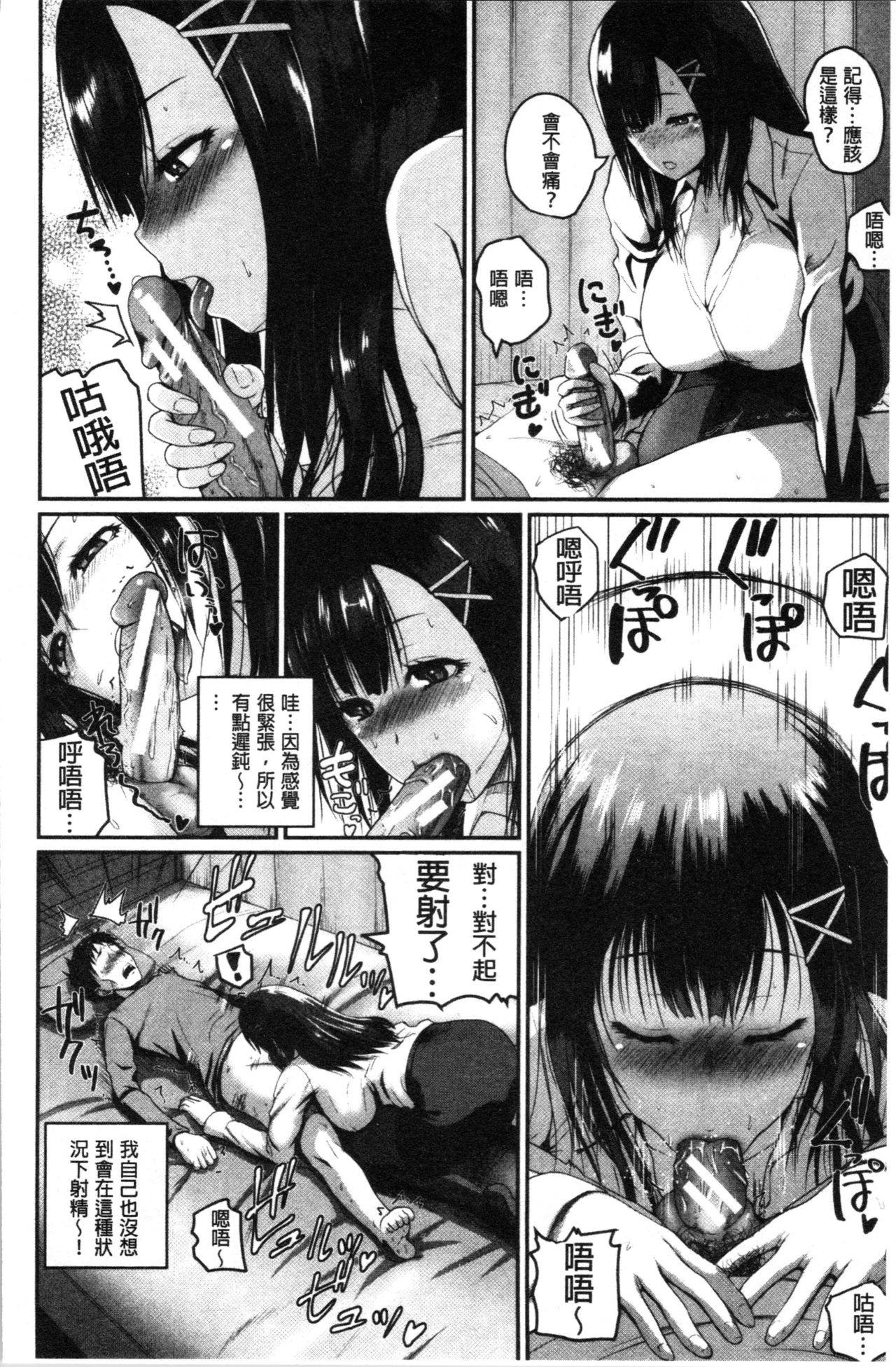 [Yoshimura Tatsumaki] Ero Kahogo Onee-san - Sex Overprotectiv Sister | 性愛過保護的姊姊們 [Chinese] page 36 full