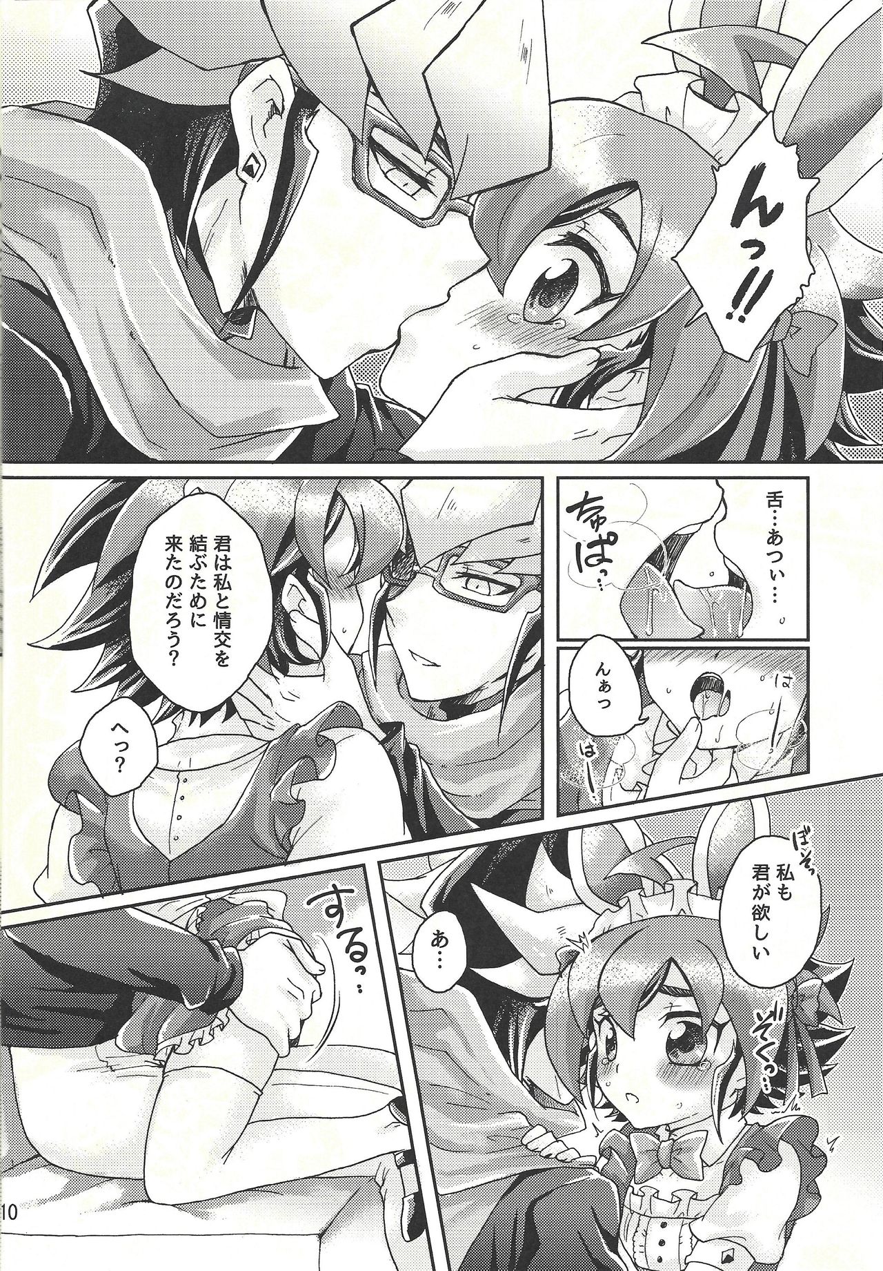 (Sennen Battle Phase 19) [Caramel Pudding (Nanakusa Mutsuki)] Sweet Service (Yu-Gi-Oh! ARC-V) page 9 full