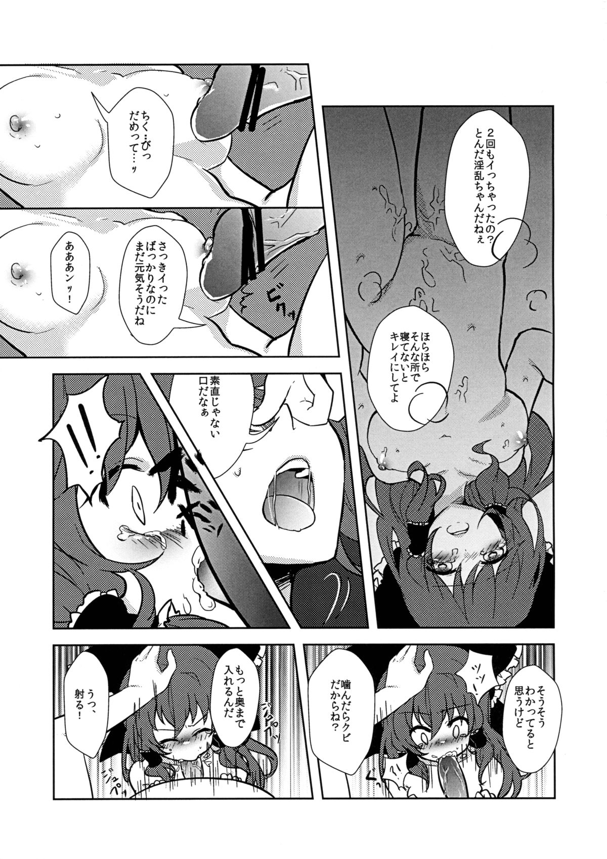 (Kouroumu 8) [Kingyo Origin (Rim)] Reimu-chan to! (Touhou Project) page 9 full