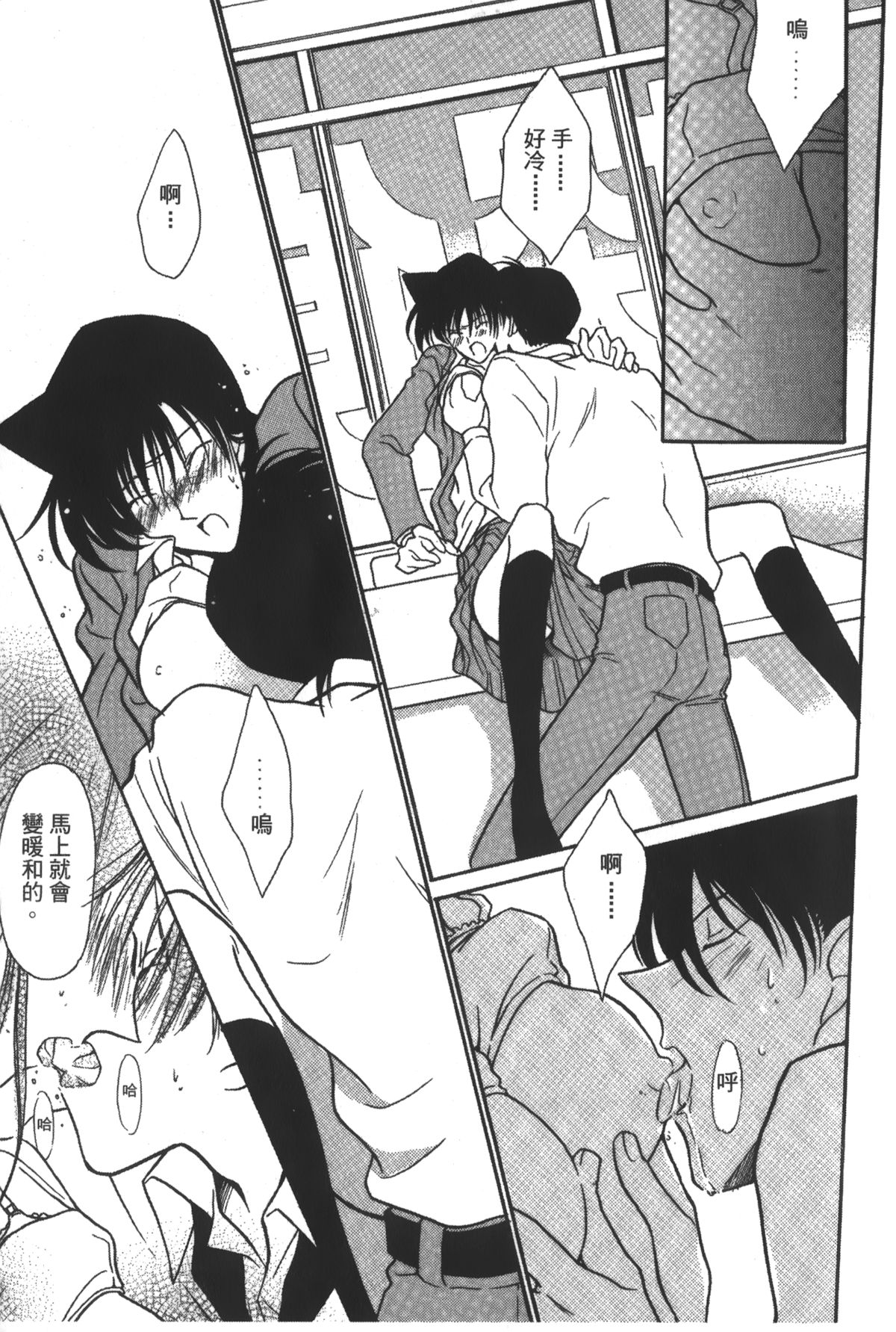 [Ooya Nako] Detective Assistant Vol. 14 (Detective Conan) [Chinese] page 10 full