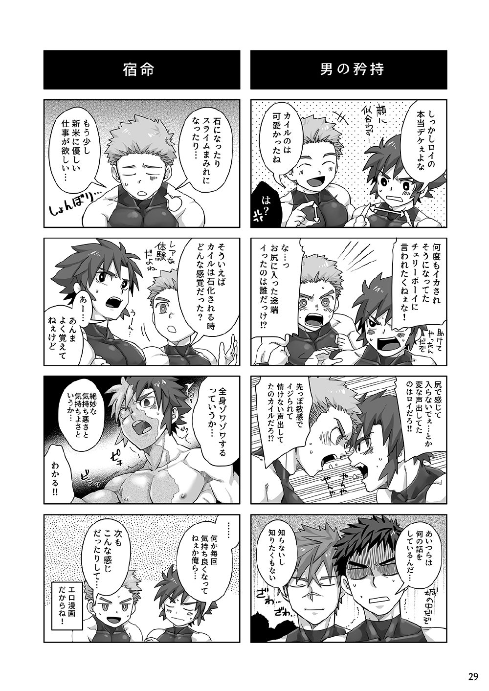 [Ebitendon (Torakichi)] Shinmai Kishi no Reiyaku Choutatsu [Digital] page 28 full