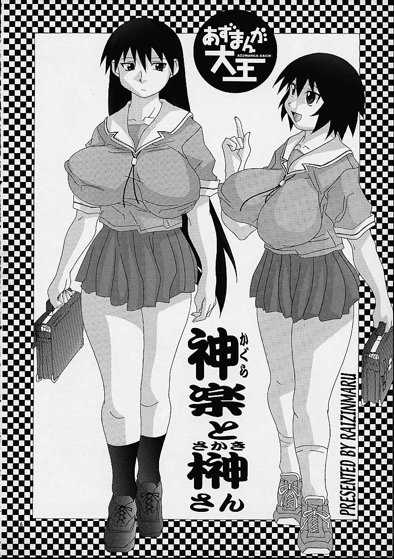 (CR30) [TEAM PHOENIX (Raijin Maru)] Buruma to ka Suki dakara (Azumanga-Daioh) page 4 full