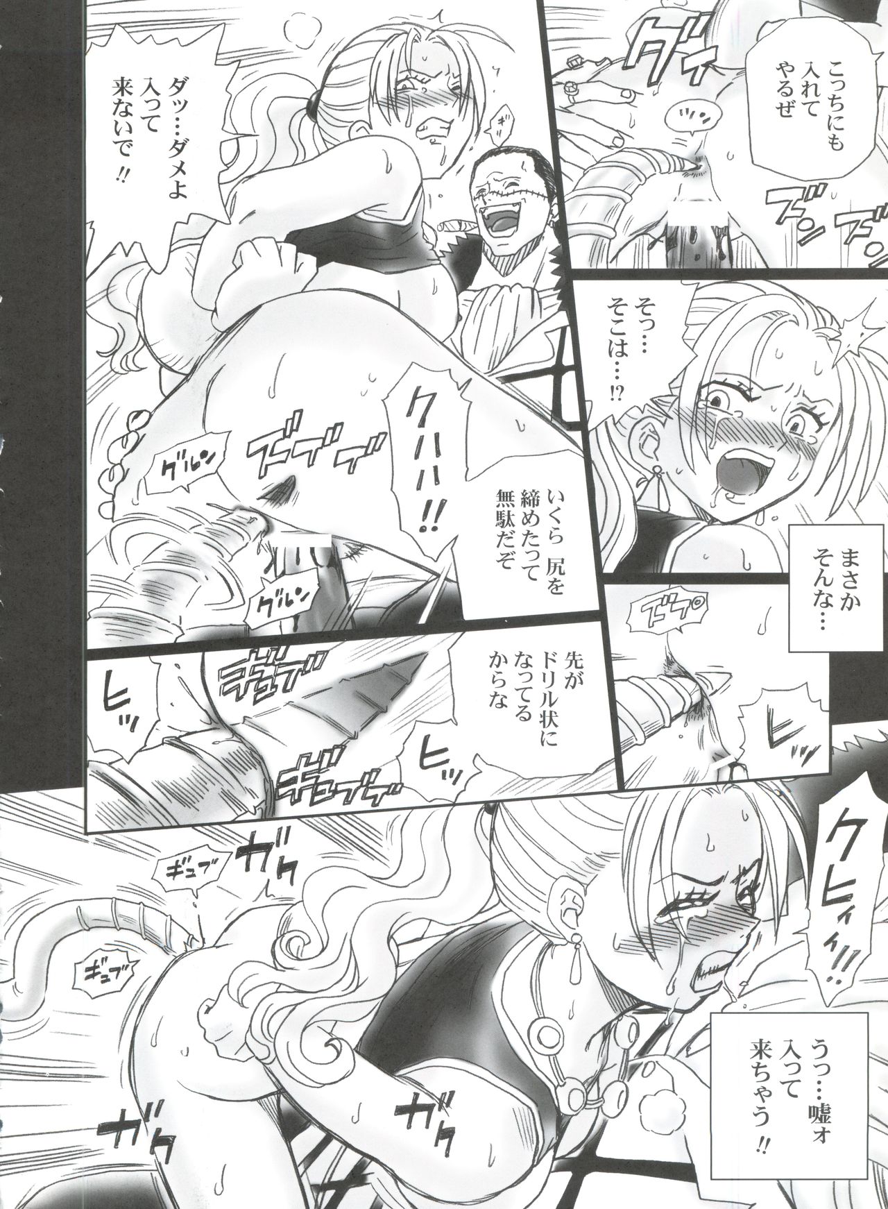 (C73) [Rat Tail (Irie Yamazaki)] Tail-Man Nefertari Vivi Book (One Piece) page 17 full