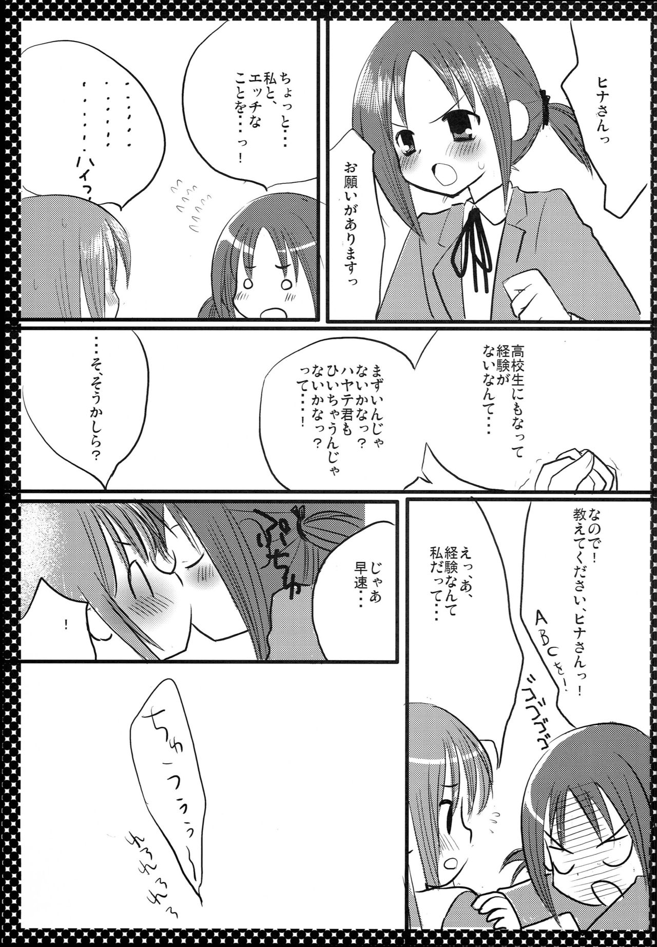 (SC36) [Nagiyamasugi (Nagiyama)] Nishizawa-san to Hinagiku (Hayate no Gotoku!) page 4 full