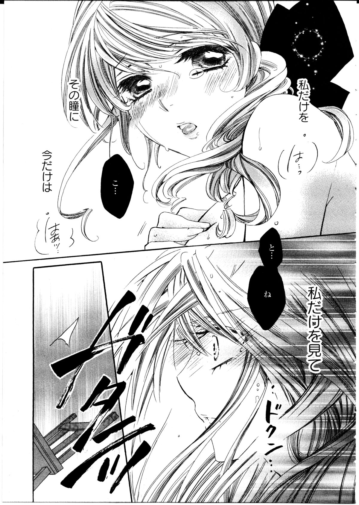 [Rin Tanaka] restrizione (Yuri Hime Comics) page 13 full