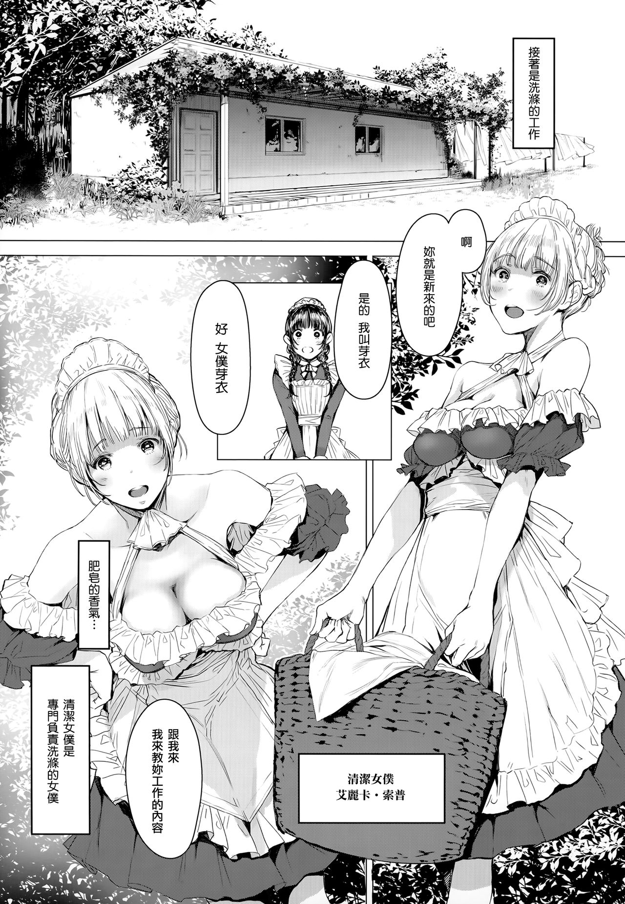 (C96) [Kuragamo (Tukinowagamo)] SWAN MAID ACADEMY [Chinese] [無邪気漢化組] page 8 full