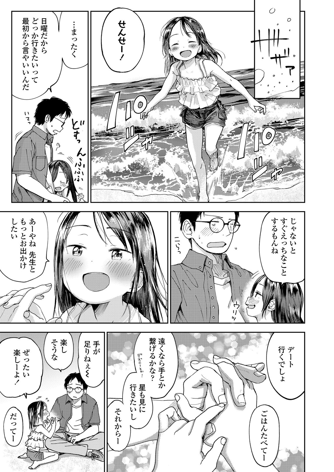 [Masuda] Musume-san o Kudasai!! [Digital] page 29 full