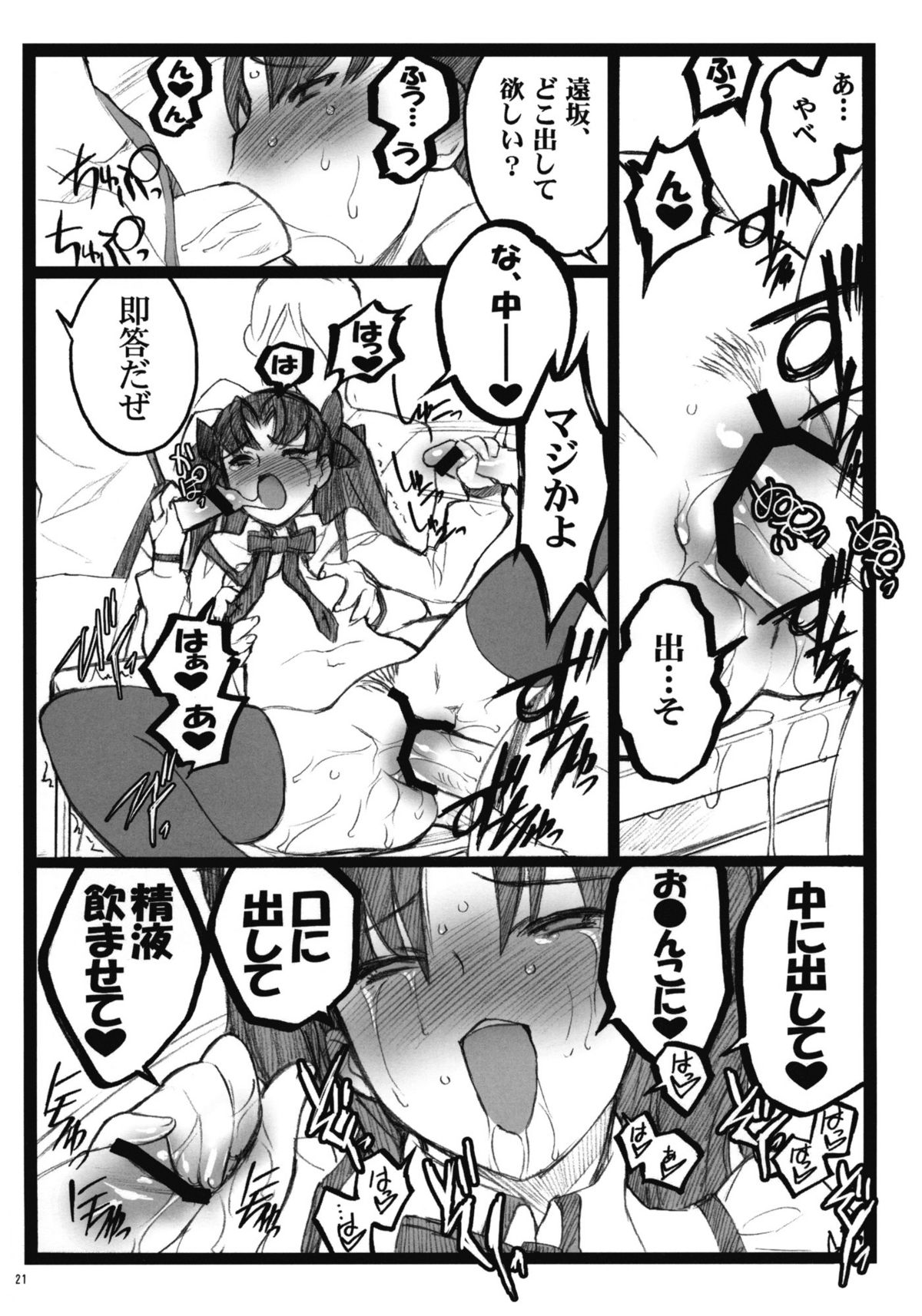 (COMIC1☆4) [Keumaya (Inoue Junichi)] Walpurgisnacht 4 (Fate / stay night) page 20 full