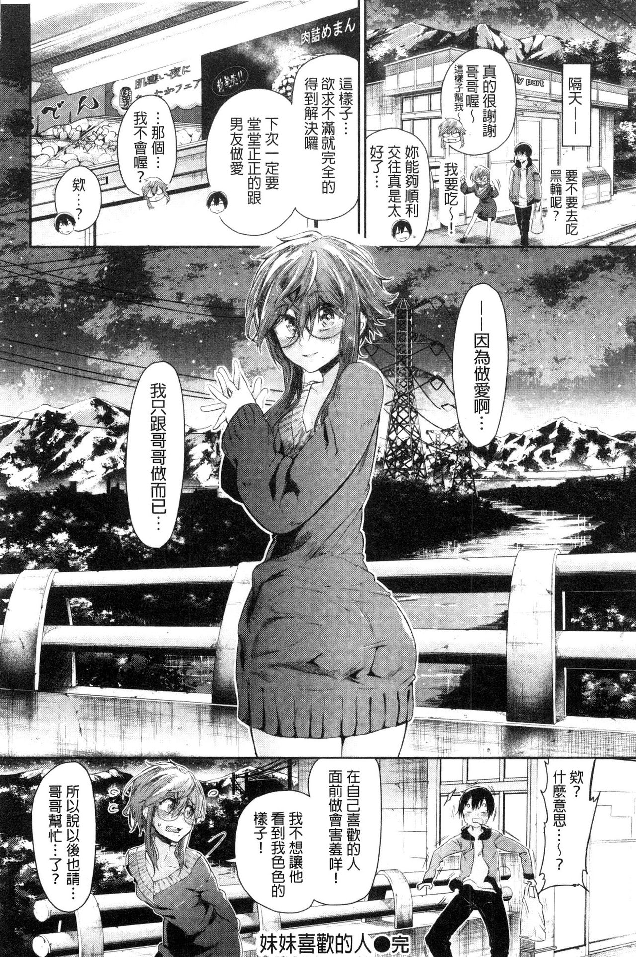 [Aoi Miharu] Watashi dake Mite - Just look at me. | 只看著人家 [Chinese] page 196 full