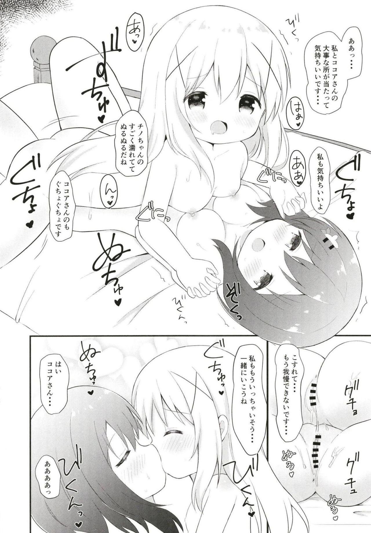 (C95) [White Lolita (Chatsune)] Chino no Shintai Sokutei (Gochuumon wa Usagi desu ka?) page 13 full