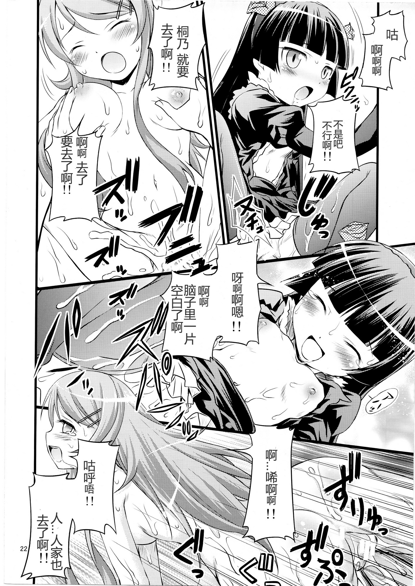 (C79) [Magudara Kaihou Doumei (Tsukuyomi Sazin)] Imouto Saimin (Ore no Imouto ga Konna ni Kawaii Wake ga Nai)[Chinese] [TonyAngel手残汉化] page 21 full