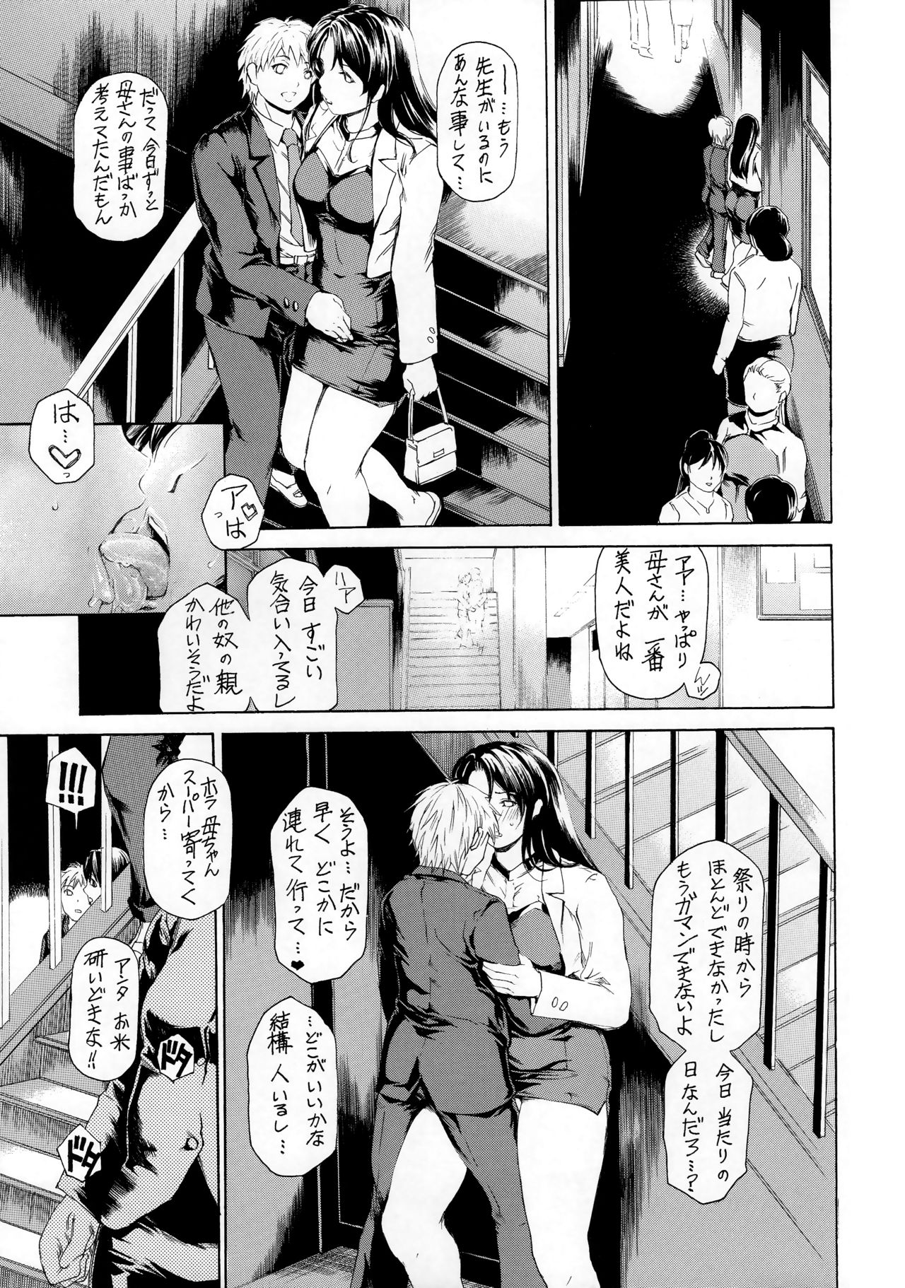 [Subesube 1kg (Narita Kyousha)] 9-Ji Kara 5-ji Made no Koibito 10 page 6 full