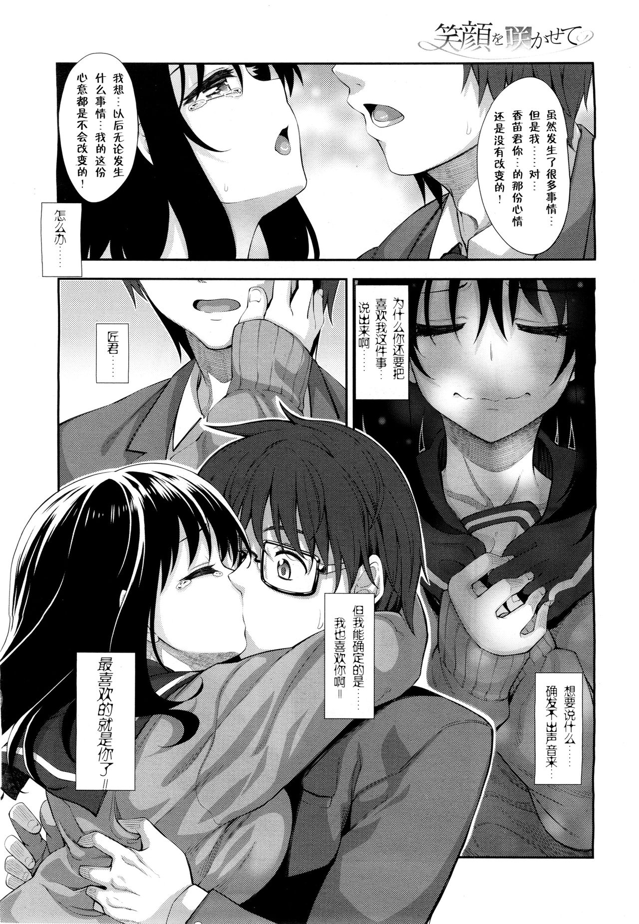 [Akino Sora] Egao o Sakasete Ch. 3 (COMIC X-EROS #37) [Chinese] [闲着没事就个人汉化组] page 34 full