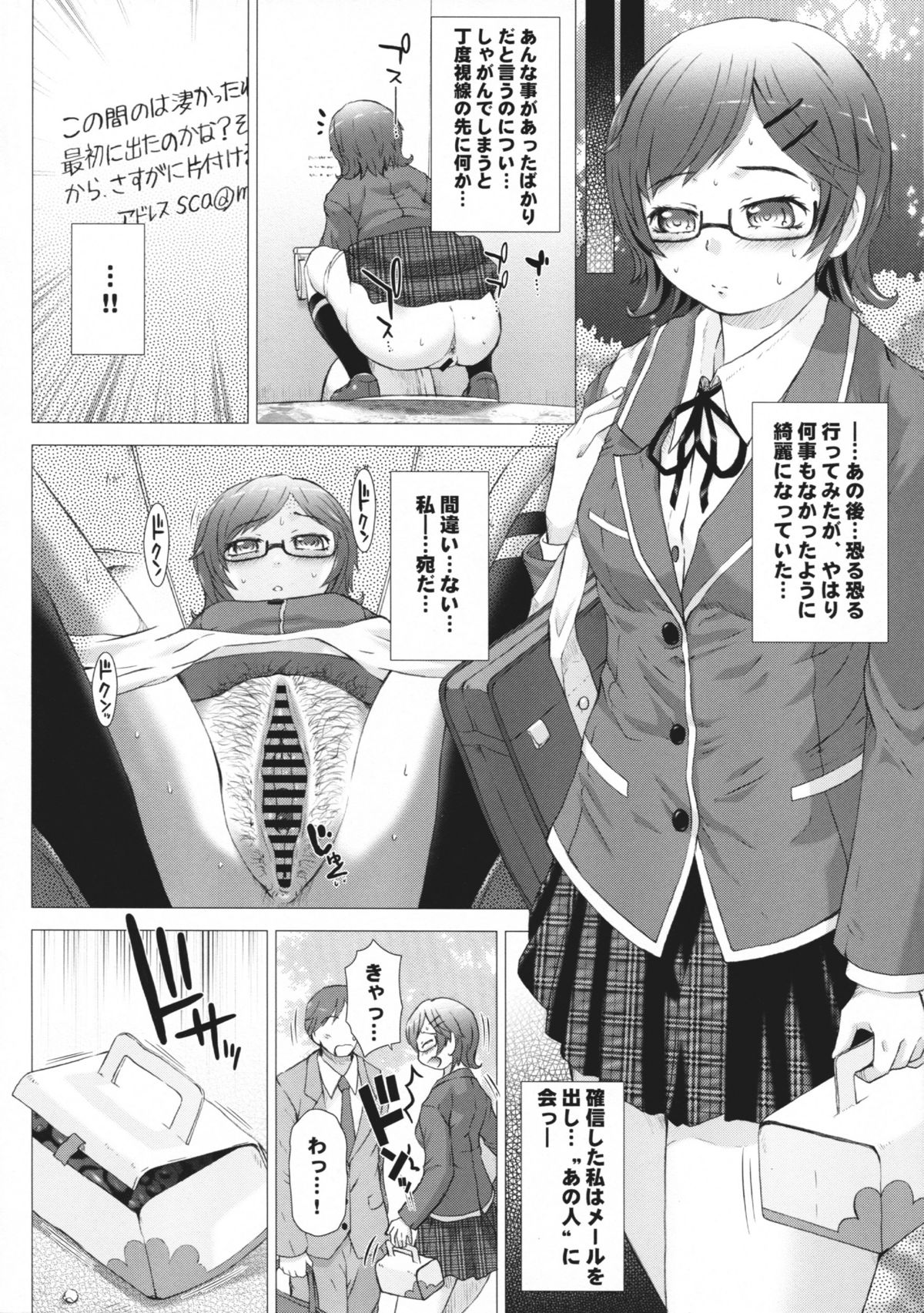 (C80) [SAOTOME-Laboratory] Kanojo no Ana, dake page 13 full