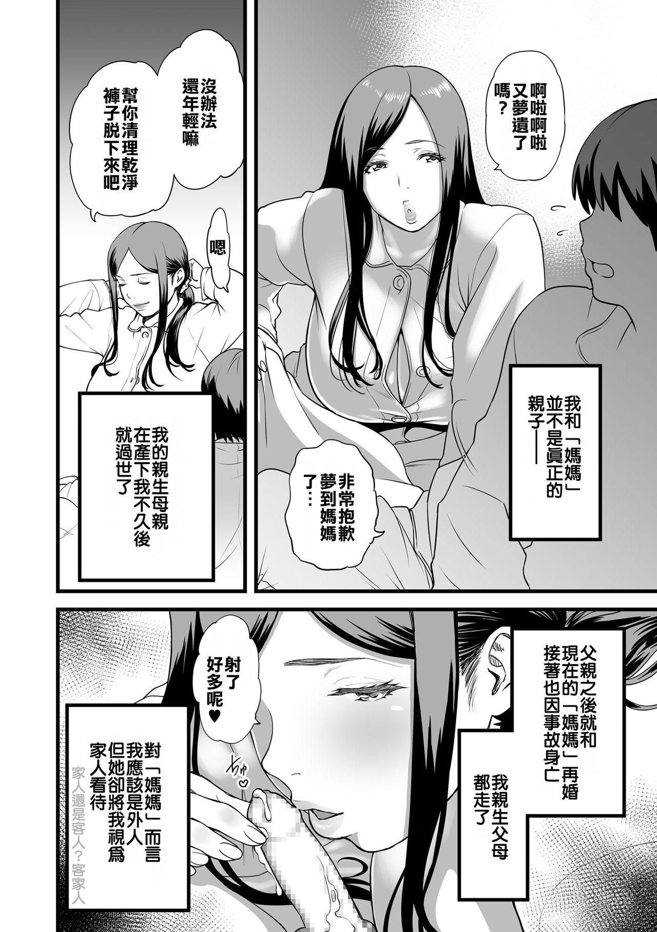 [Tsuzura Kuzukago] Gibo to Futari de Kurashitara...Ch. 1-4 [Chinese] [溫柔義母和曬痕阿姨這樣的姐妹二連擊漢化組喜歡嗎] page 10 full