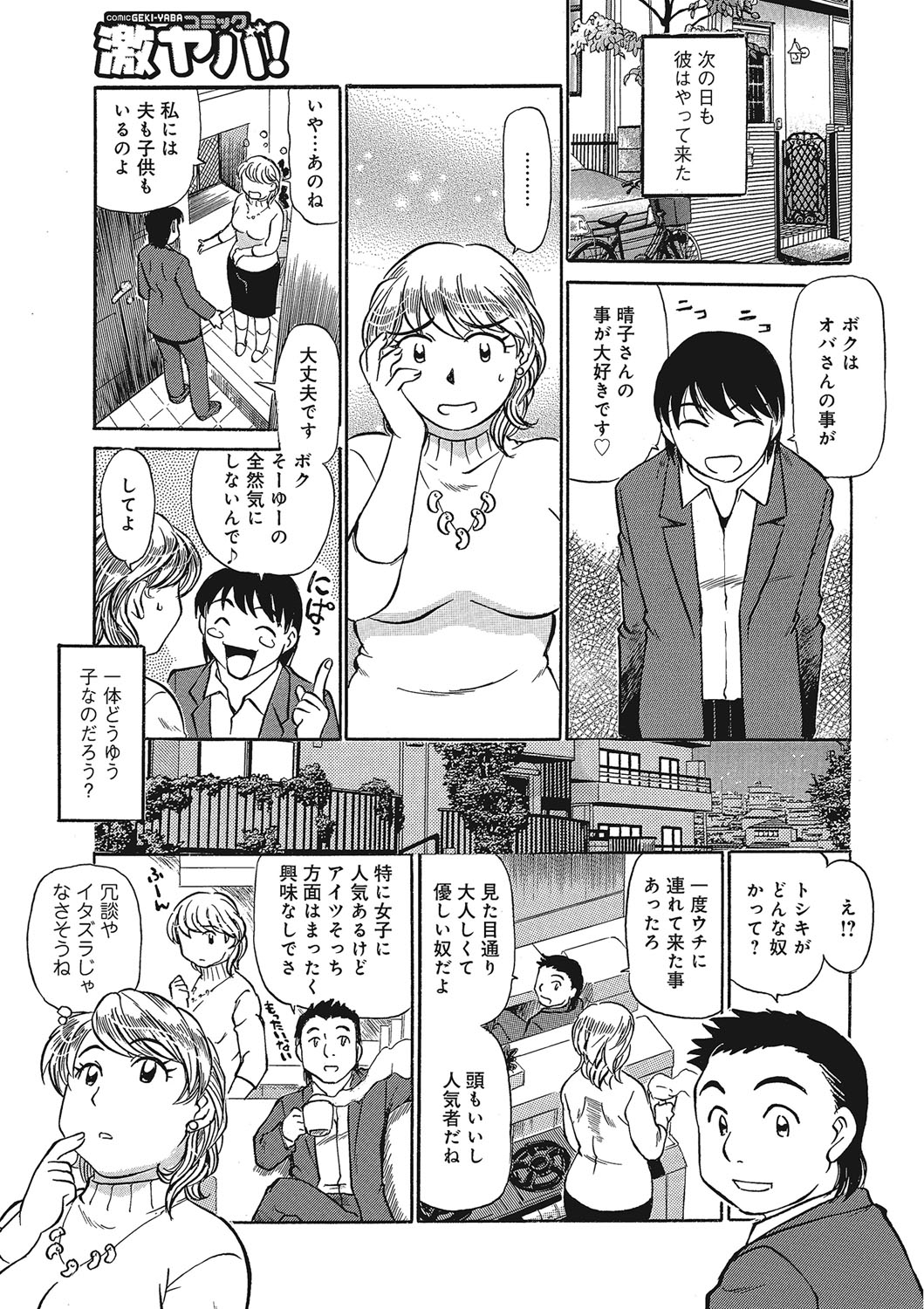 [Fujisawa Tatsurou] Jukujobo no Biniku ni Meromero [Digital] page 24 full