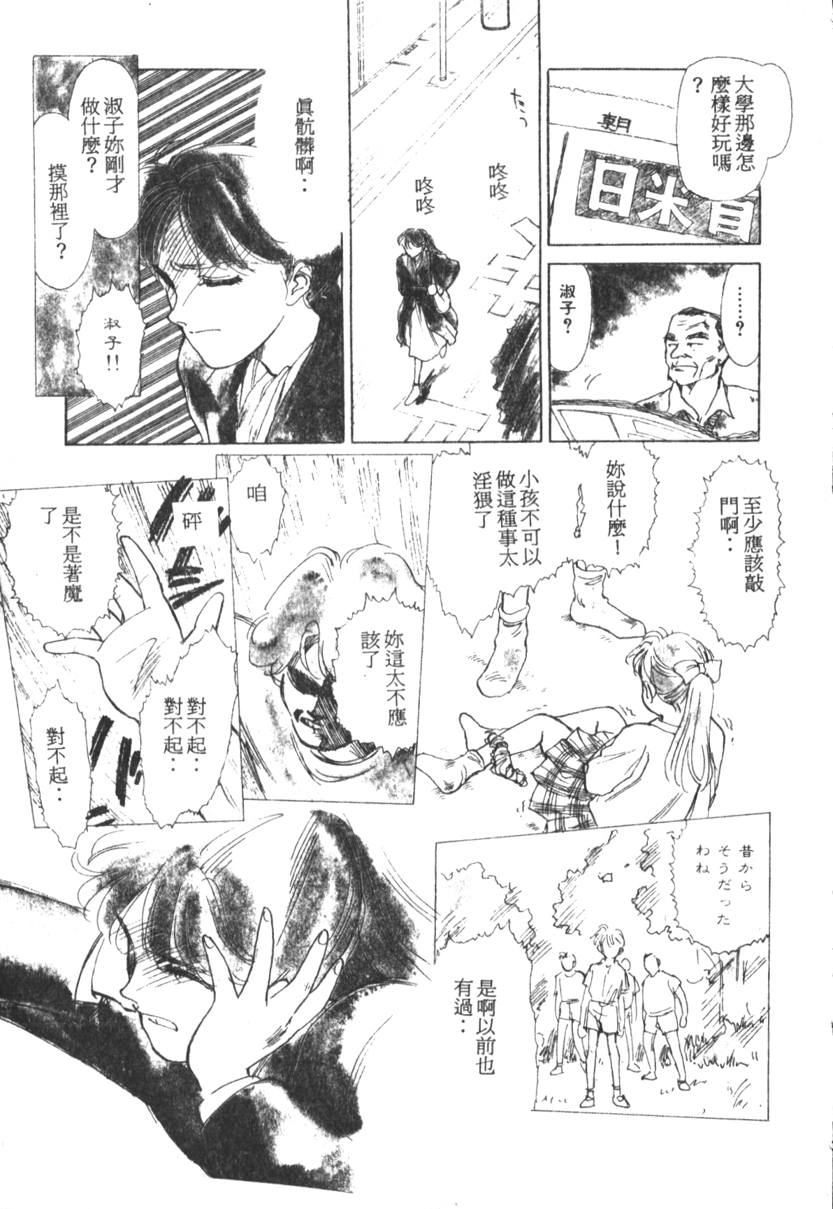 [Suehirogari] HEARTACHE [Chinese] page 10 full