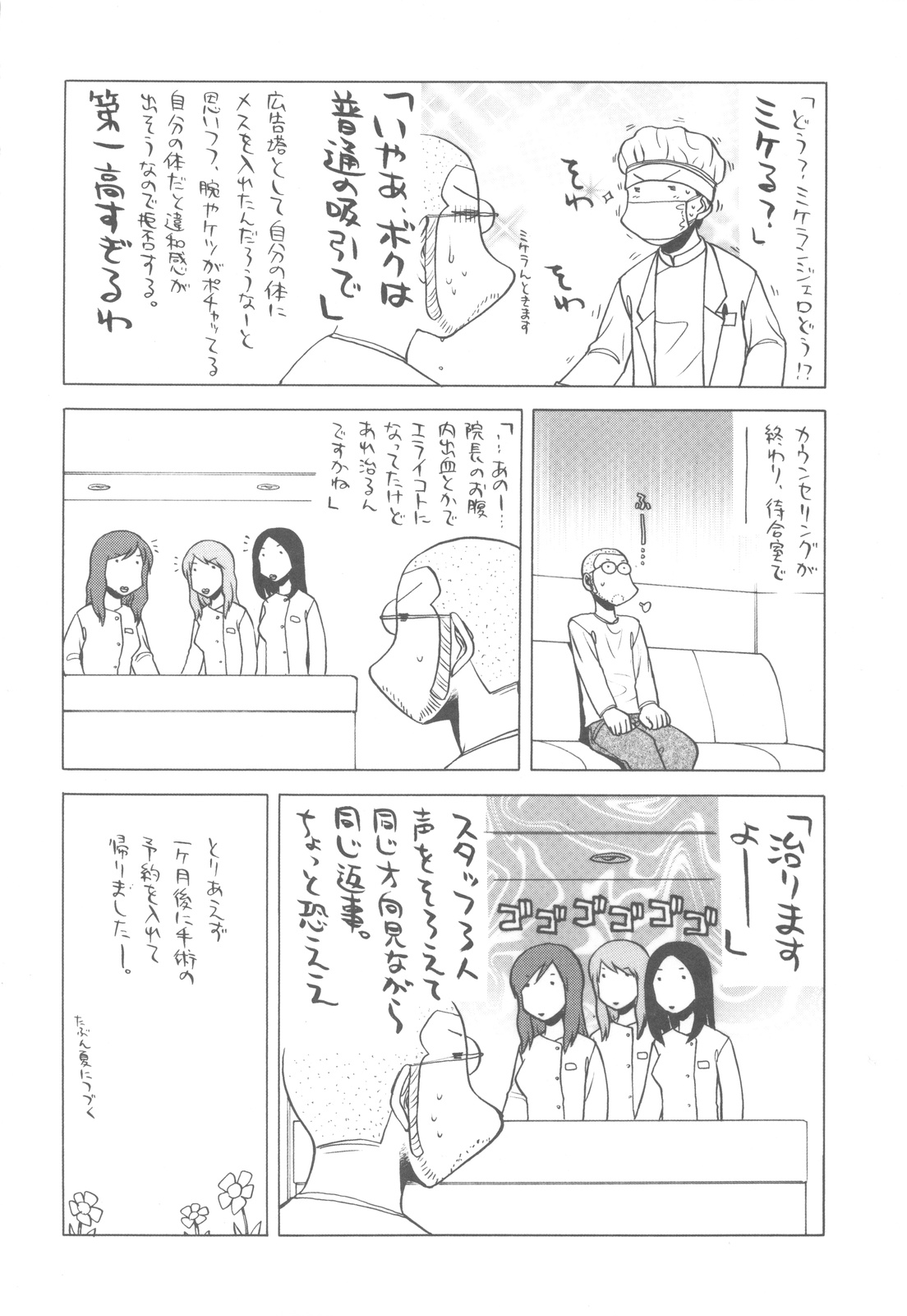 (C81) [Kacchuu Musume] Chinese Figure Four Lock (Various) page 11 full