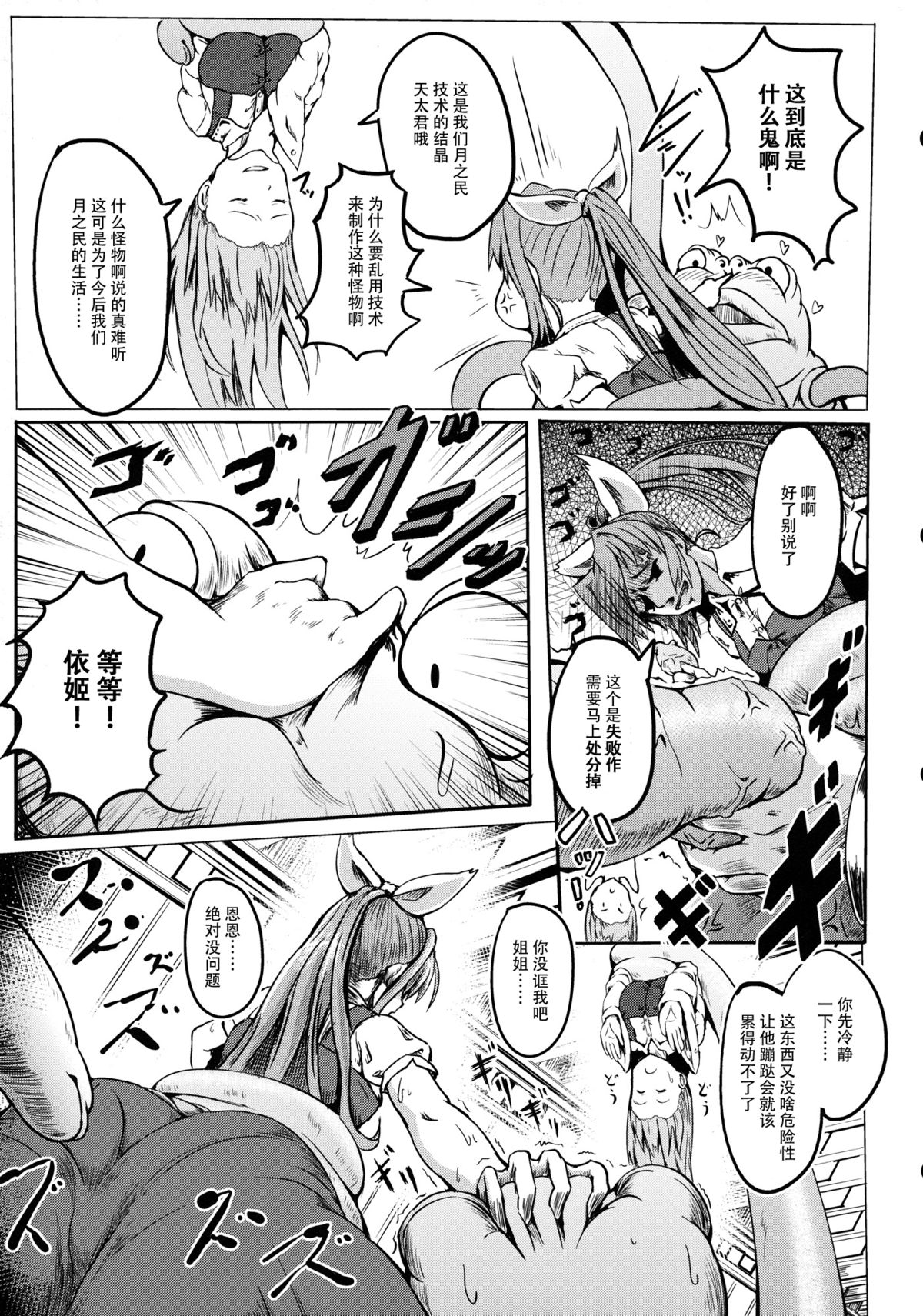 (Reitaisai 10) [Wada Mountain (「Takashi」)] Tsuki no Miyako no Onnanoko (Touhou Project) [Chinese] [CE家族社] page 5 full