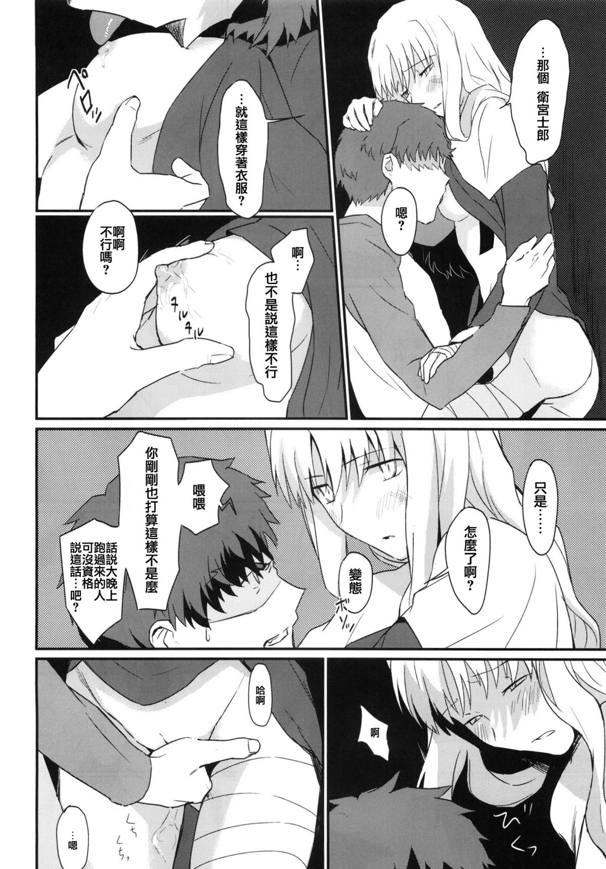 (Ou no Utsuwa 5) [Nantan e (Kinuta Kouji)] Otakusa no Yoru (Fate/hollow ataraxia) [Chinese] [CE家族社] page 14 full