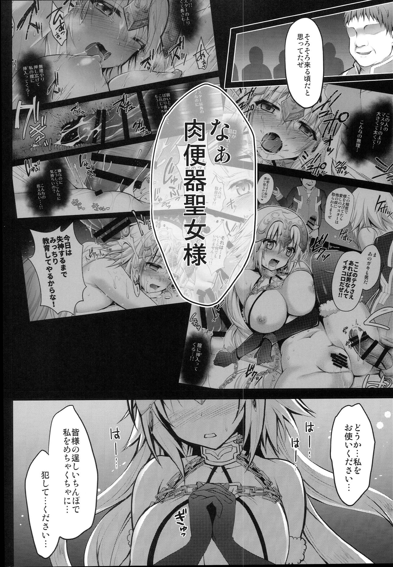 (C94) [Ohoshisamadou (GEKO)] Seijo Jeanne no Midarana Seijijou (Fate/Grand Order) page 10 full