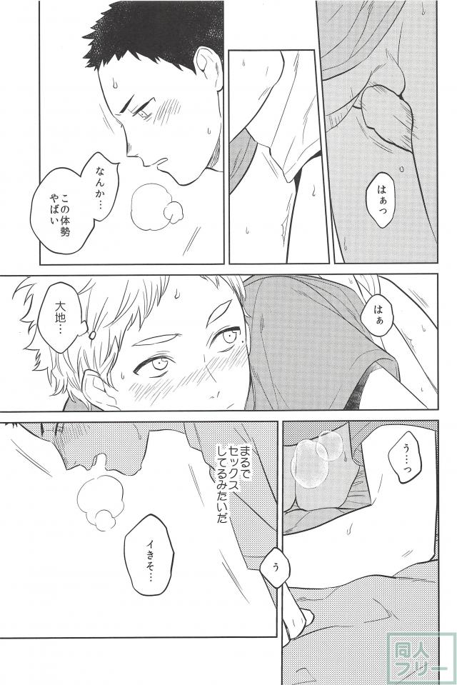 (HaruCC21) [Ohige (Kanu)] Haru no Ame (Haikyuu!!) page 16 full