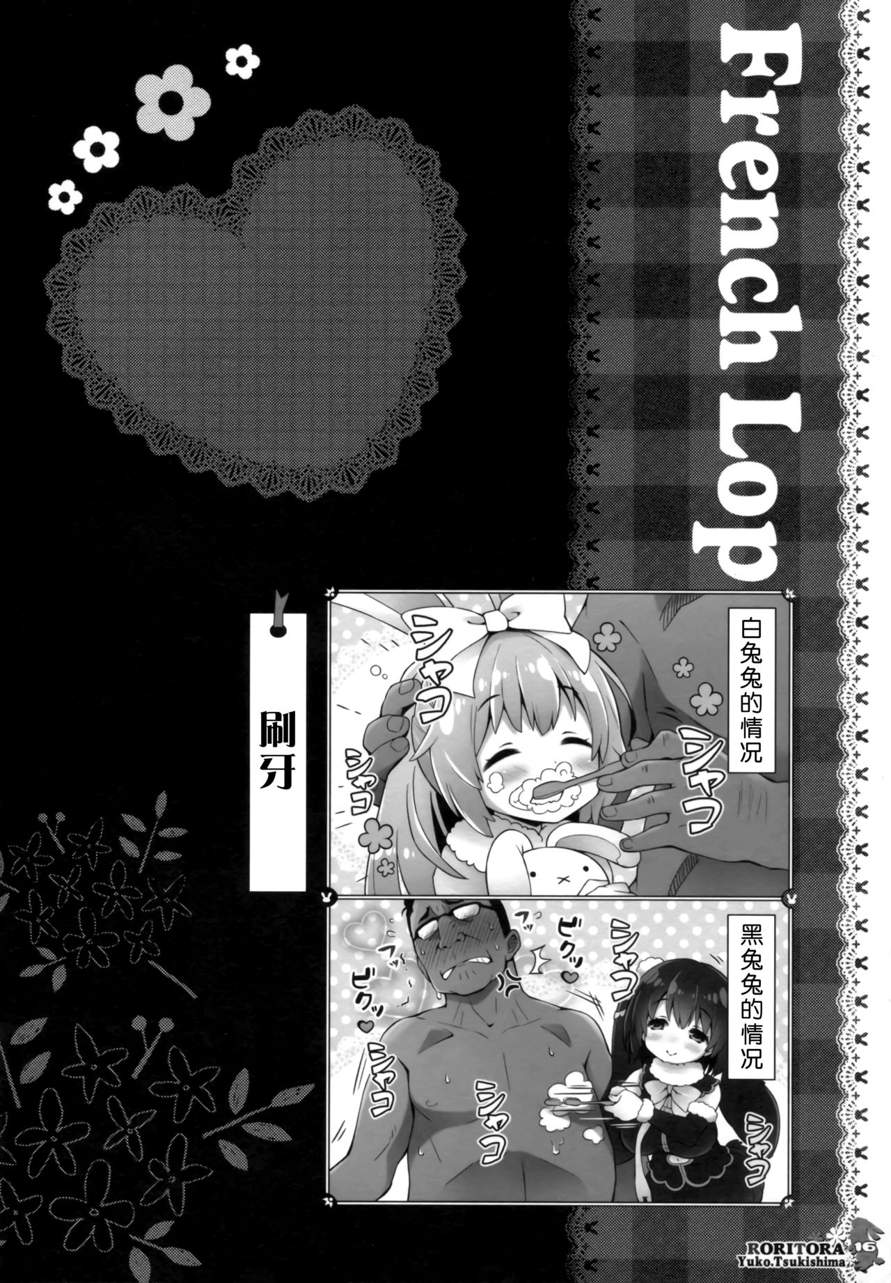 (C93) [RORITORA!! (Tsukishima Yuuko)] Usa-san no Itonami 3 [Chinese] [绅士仓库&Lolipoi联合汉化] page 15 full