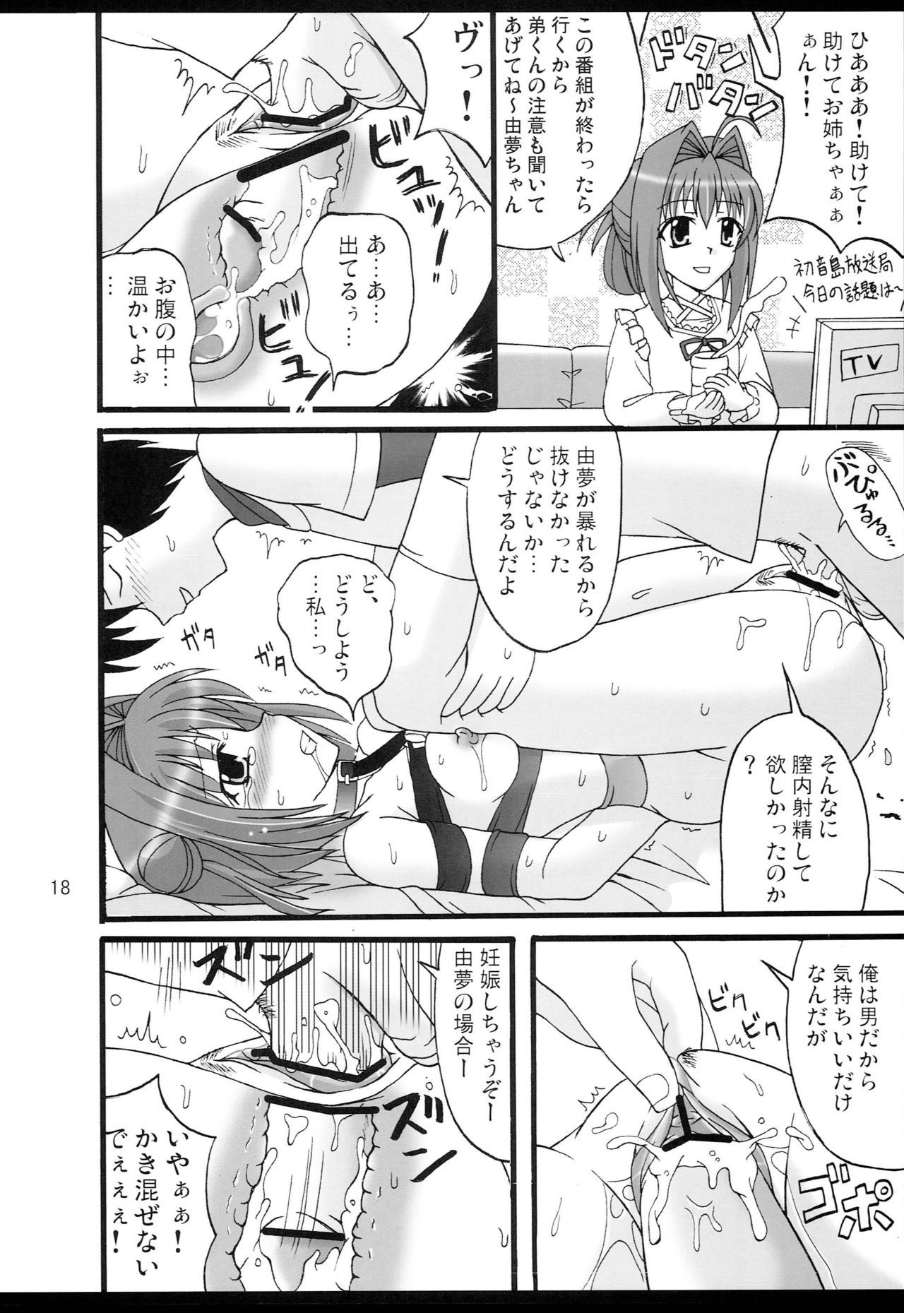 (COMIC1) [Mikouken 2nd (Kutsugen Kanna)] D.C.2nd Dai 4 Gakushou (D.C.P.K. ~Da Ca Po-Ker~) page 19 full