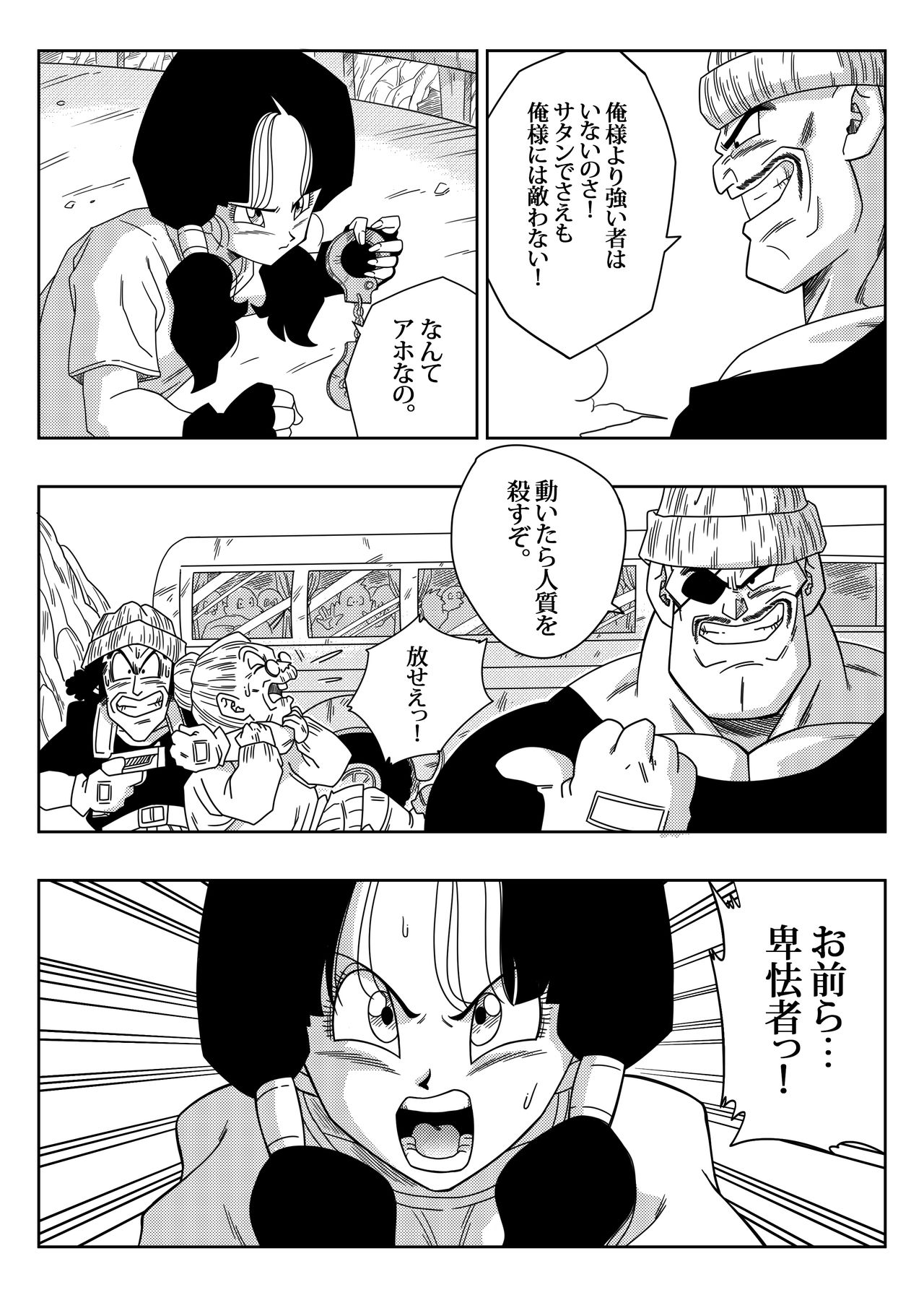 [Yamamoto] Heroine o Okashichae! (Dragon Ball Z) page 5 full