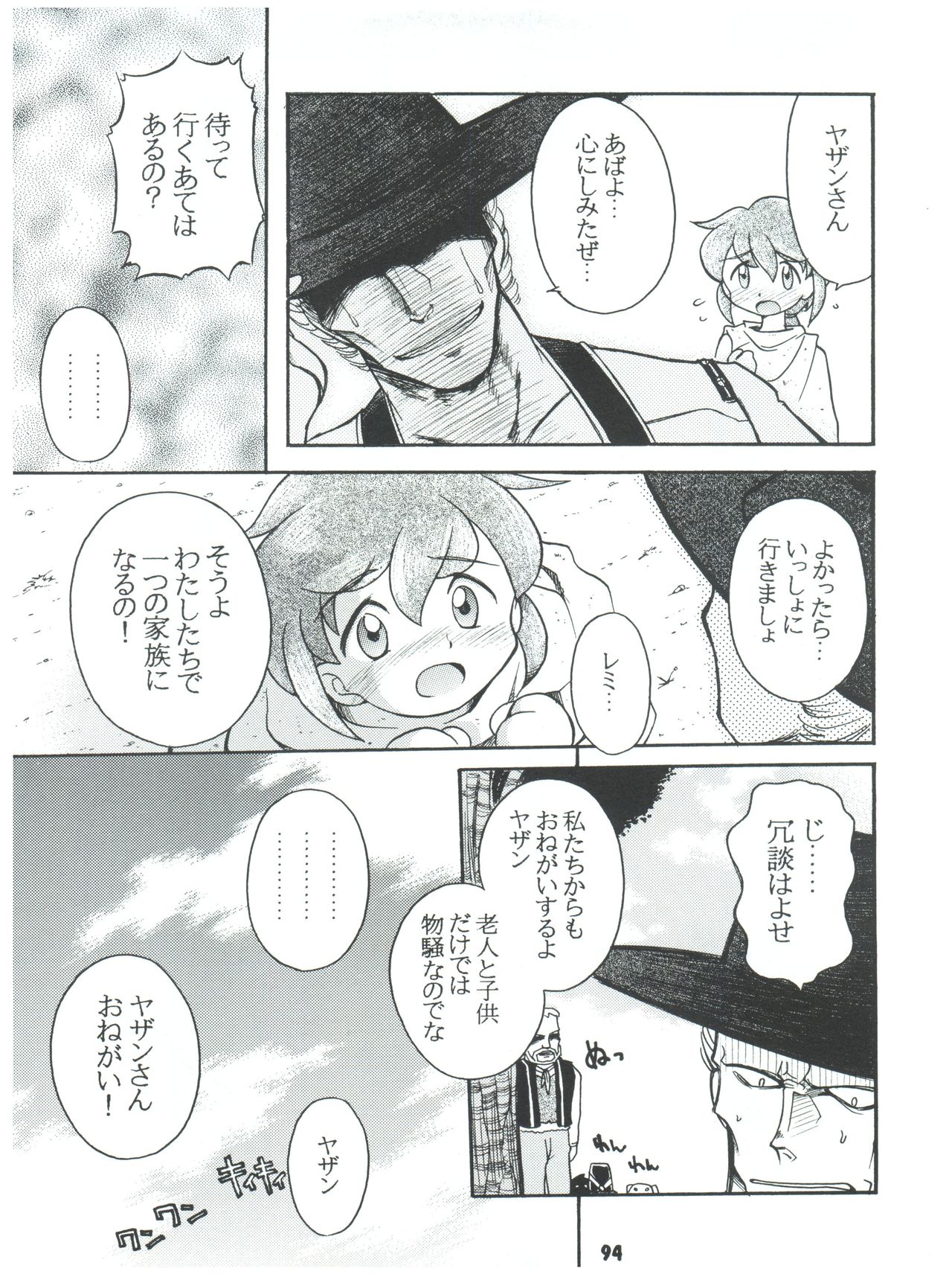 [Sairo Publishing (J. Sairo) En-Jack 2 (Various) page 94 full