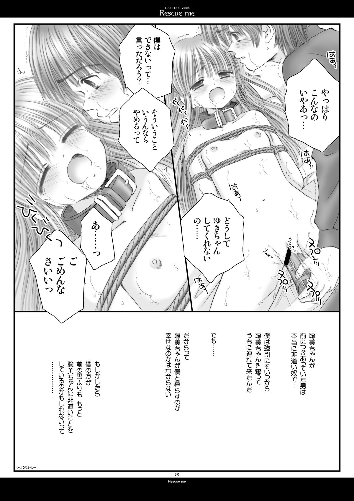 [Ice Pink (Norimatsu Nanami)] Rescue me [Digital] page 30 full